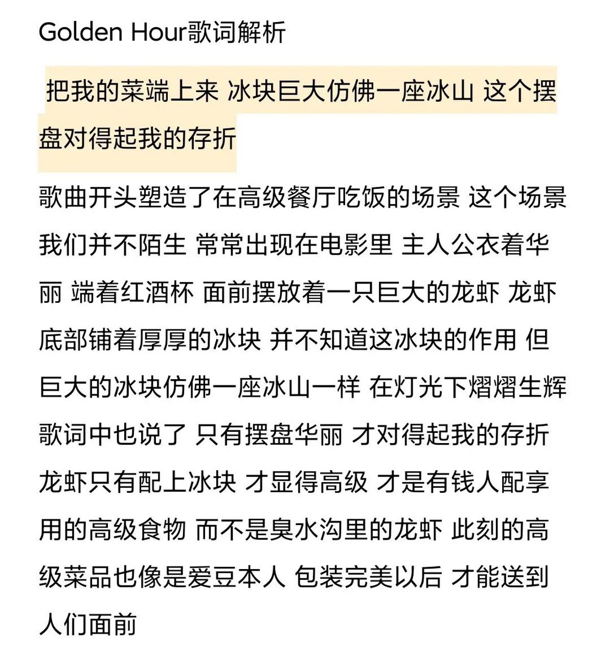 golden hour 歌词解析 马克的新歌出来啦真的是超大的惊喜 听到第一句