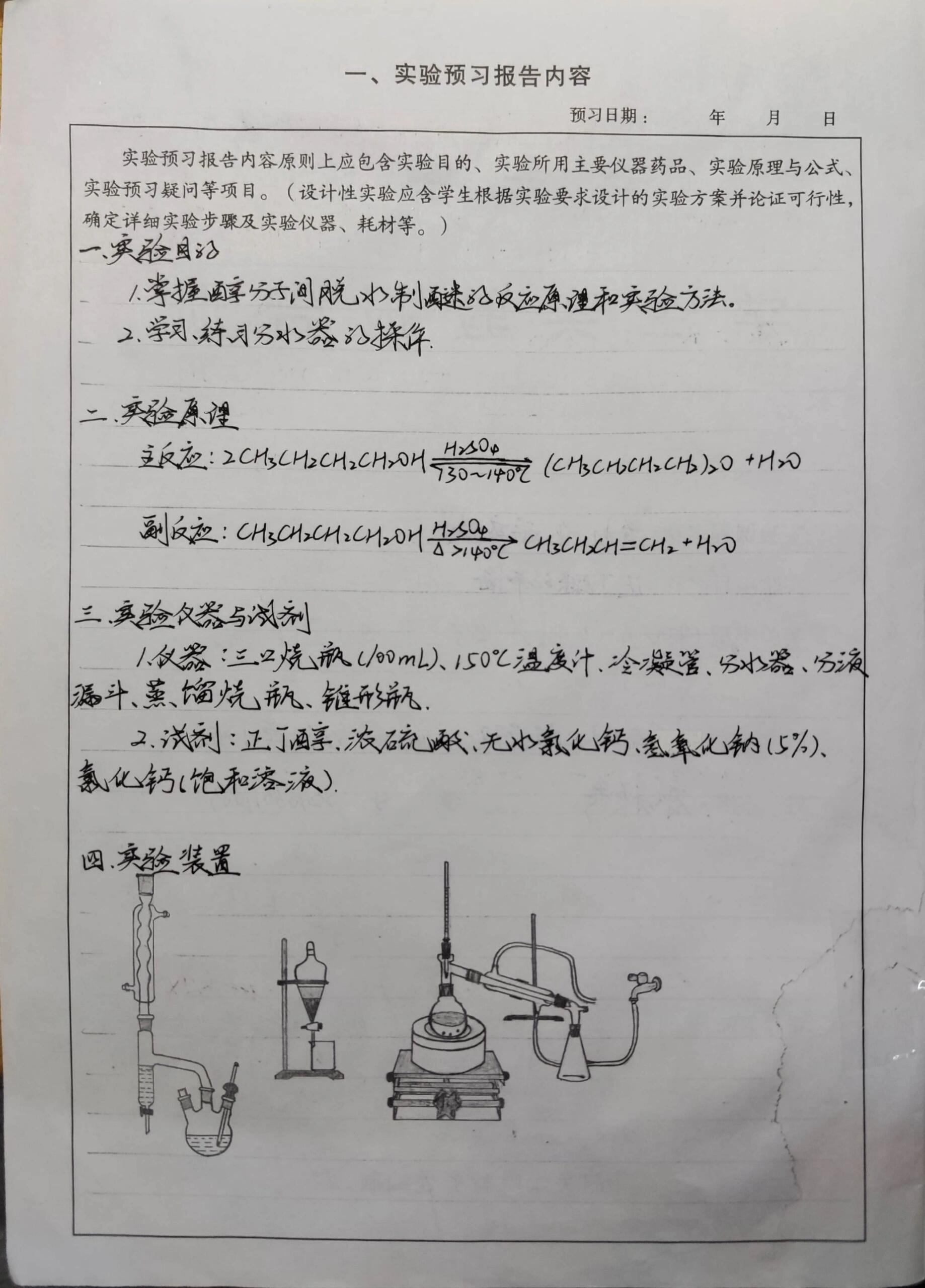 正丁醚性状图片