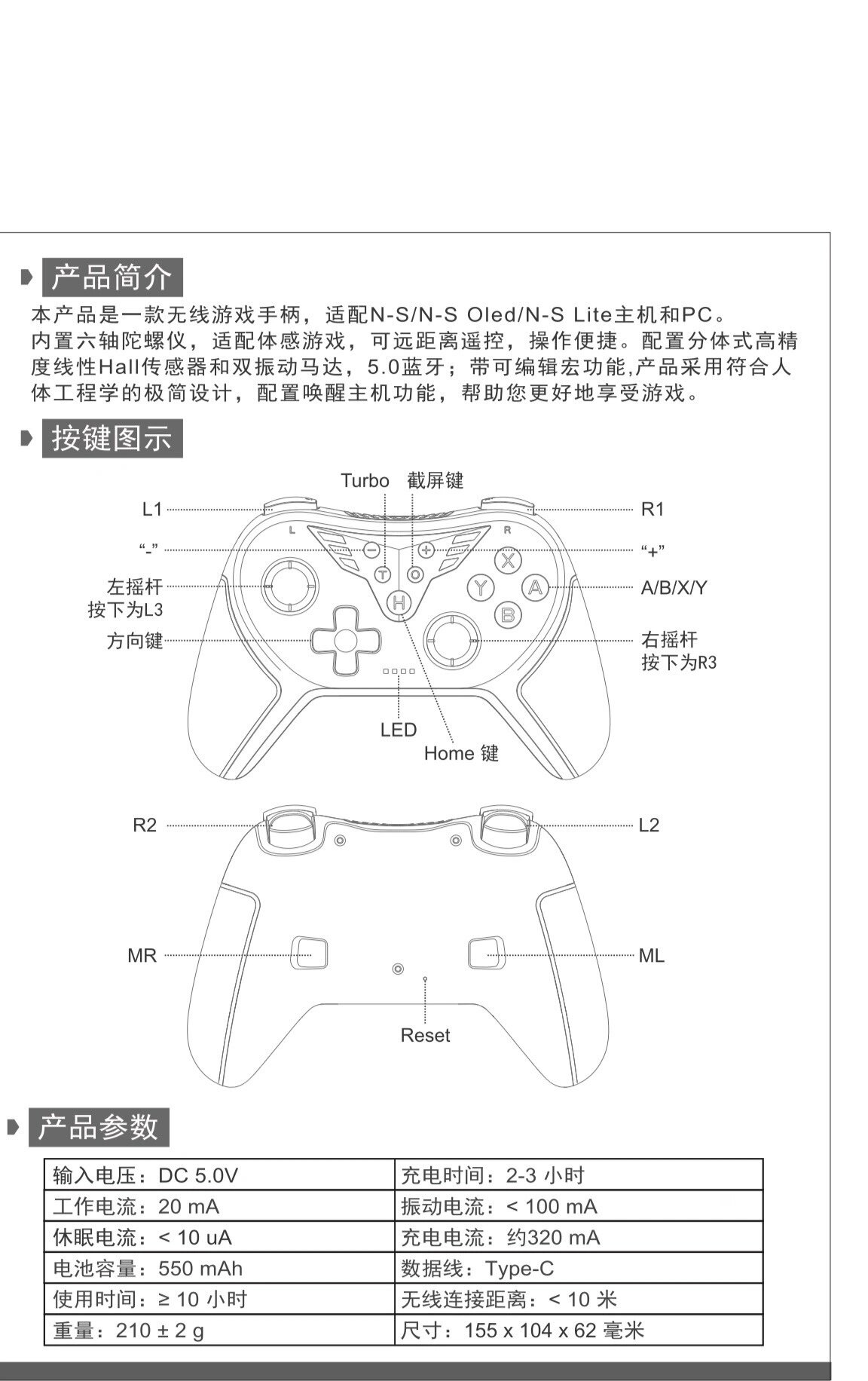 ns手柄操作说明书92