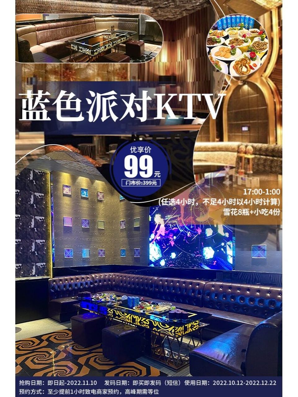 9990享百信广场|蓝色派对ktv 欢唱套餐 【蓝色派对ktv61机场路