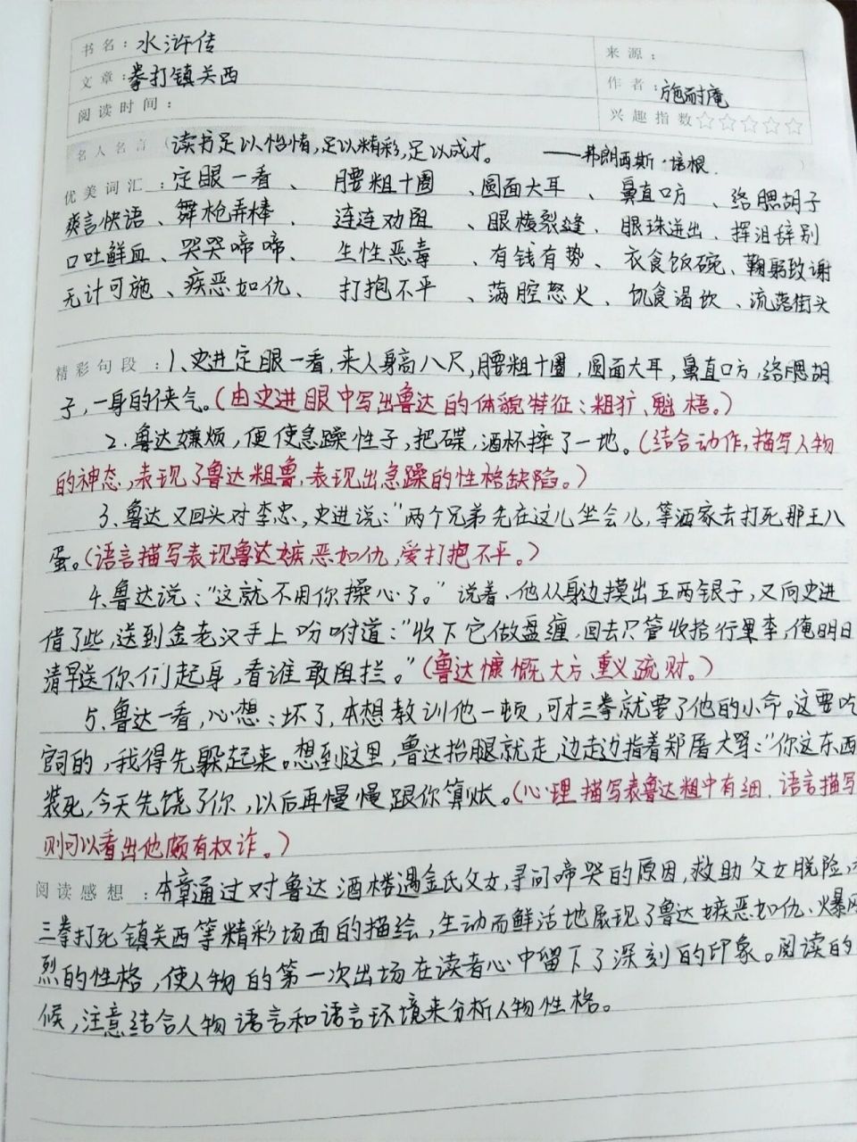 《水浒传》读书笔记——拳打镇关西 暑假过半,卷起来吧姐妹们