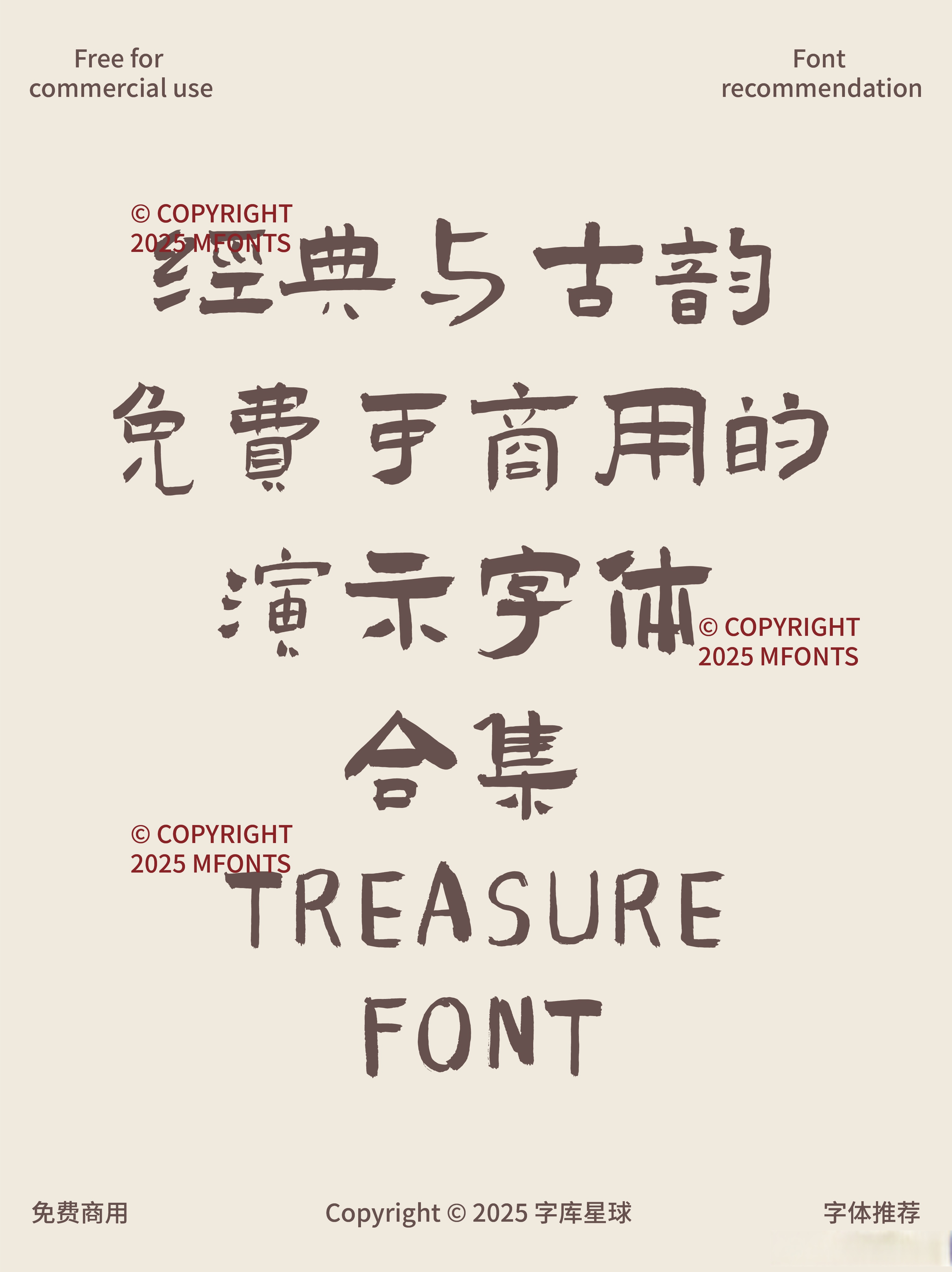 字库星球# 演示斜黑体风格非常个性醒目,倾斜字体往往能为画面营猿鲻