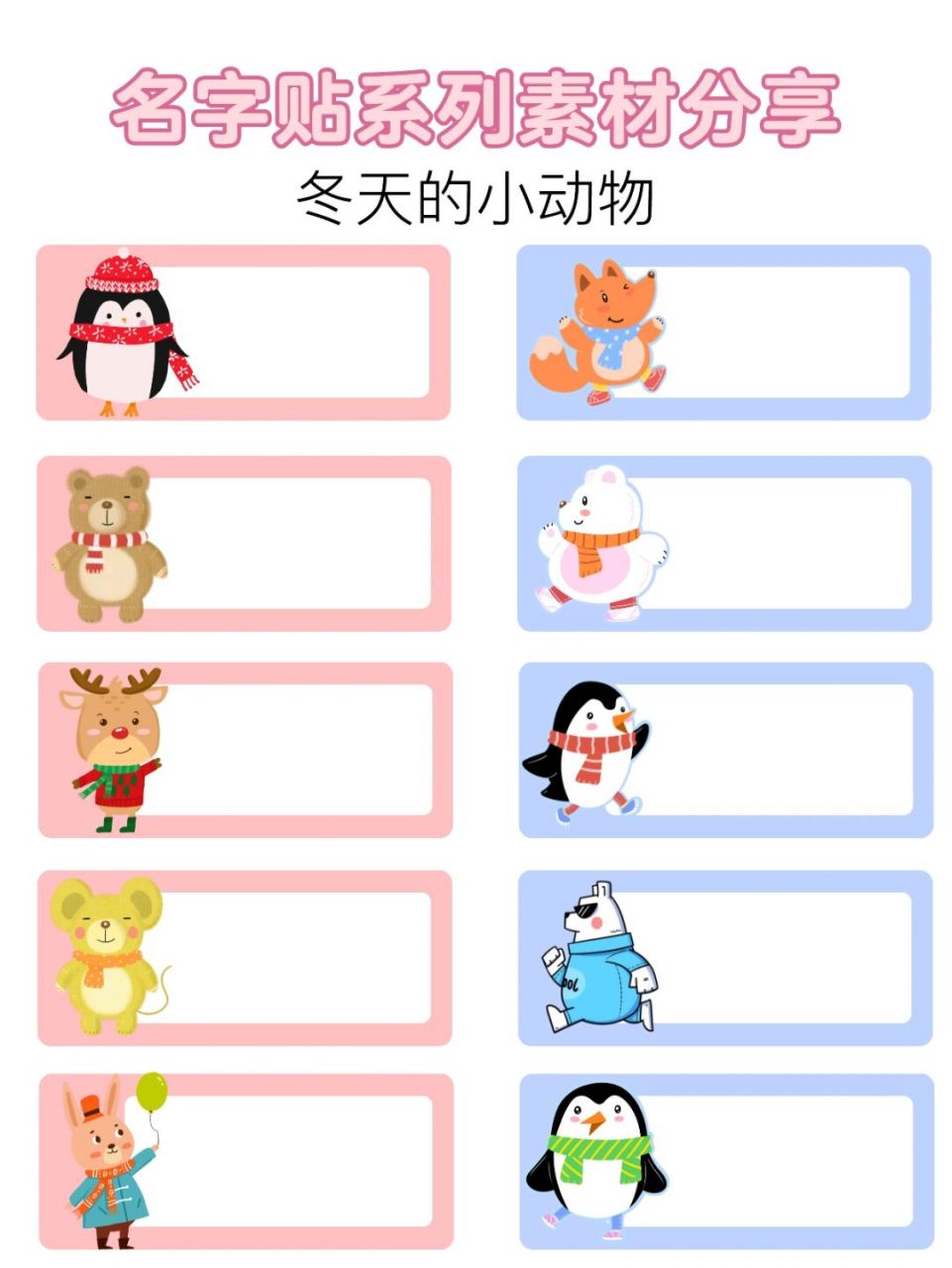 素材分享98卡通儿童姓名贴 | 标签贴边框 919191 大家好呀,我