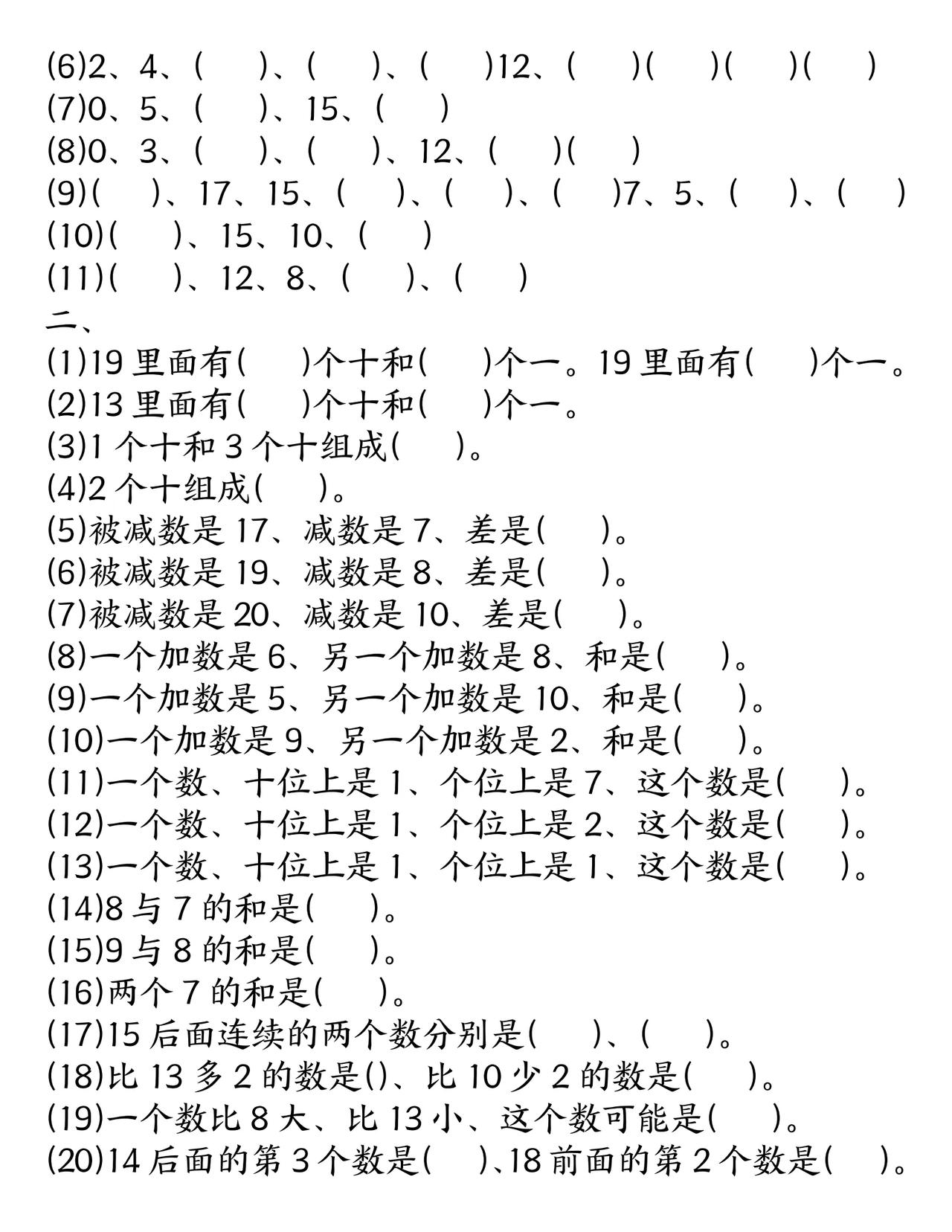 
（一）衔接教材专项（70条）
