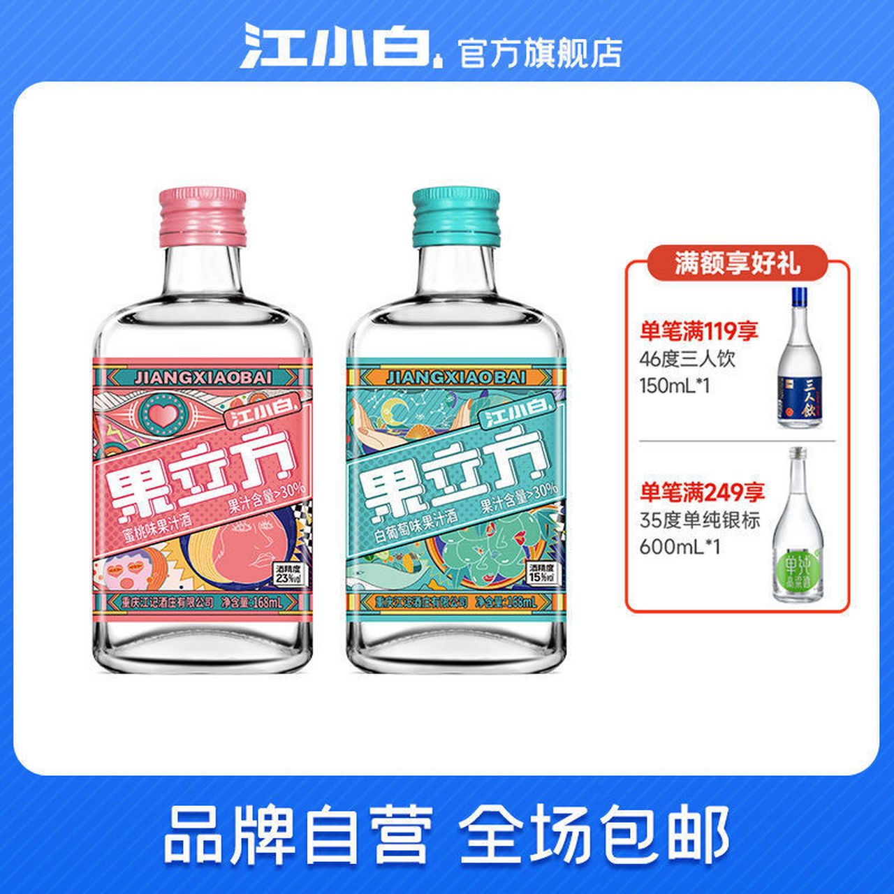 9】江小白 果酒*2瓶    拍前2个组合江小白可以兑养乐多或者水溶c调酒