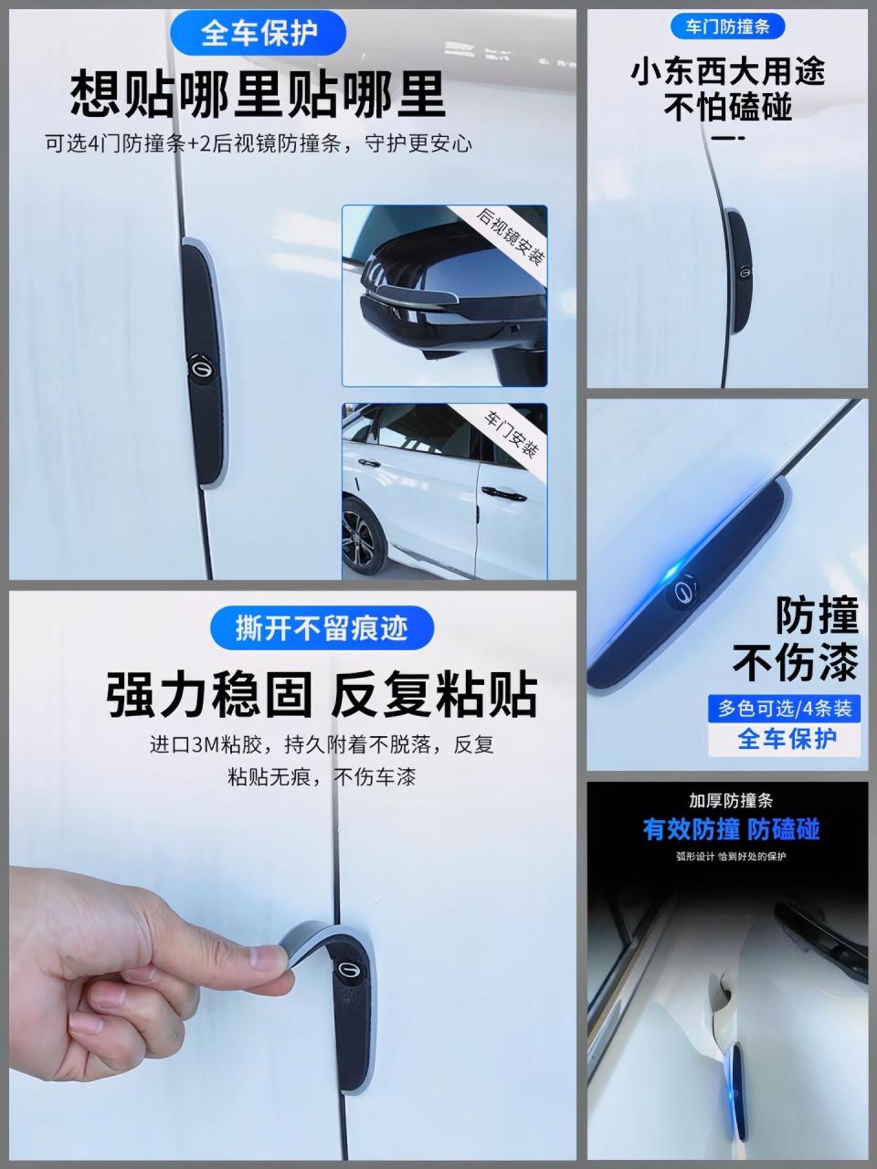 车门防撞条汽车防刮条防撞贴汽车门防撞贴.