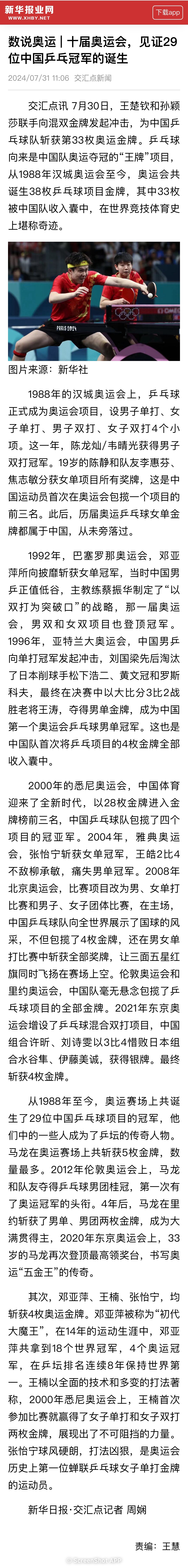 收官阶段战况激烈，各支球队冲击冠军毫无保留