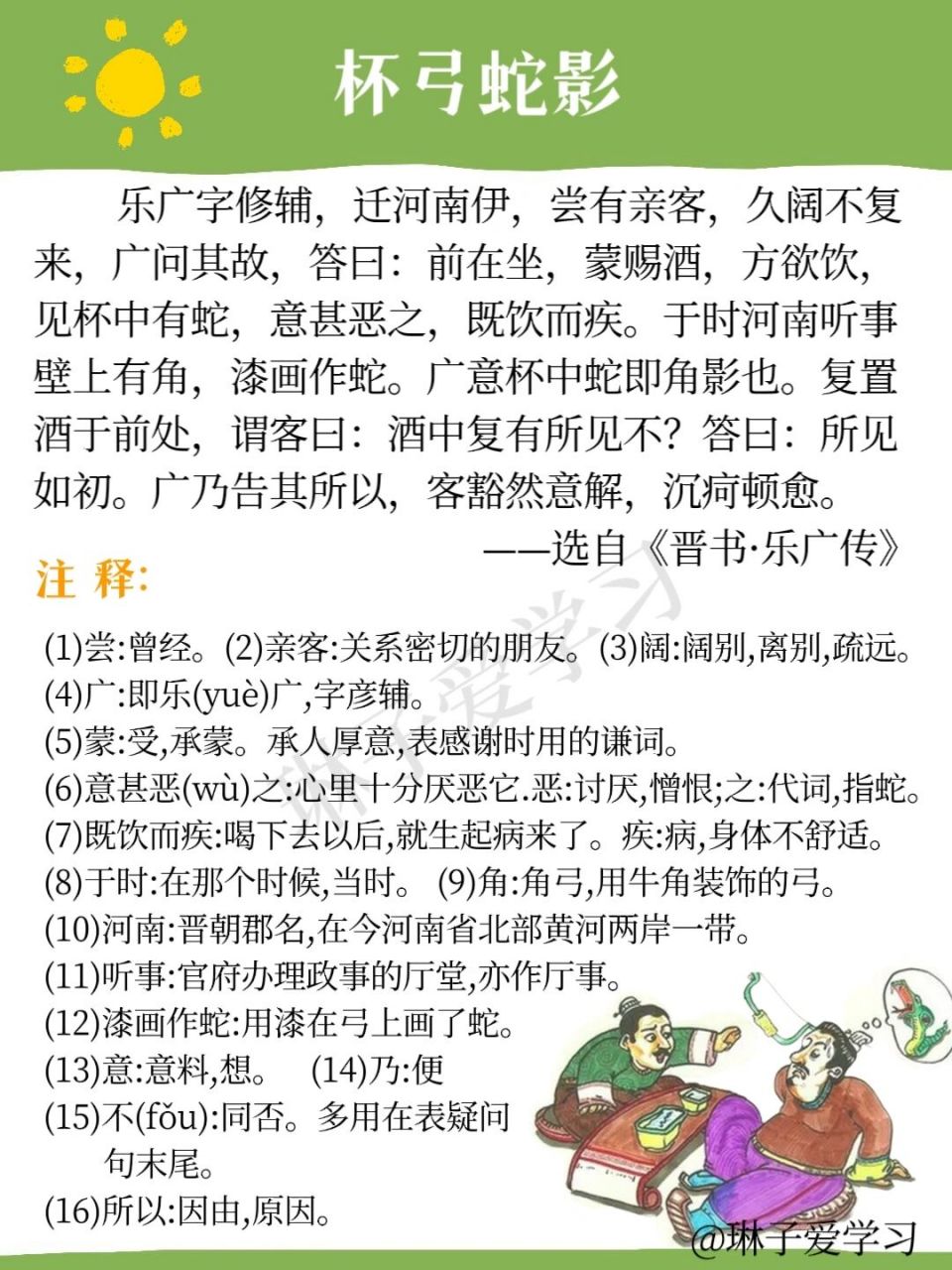 杯弓蛇影 | 小学生每日晨读成语故事文言文 🐍成语:杯弓蛇影告诉我