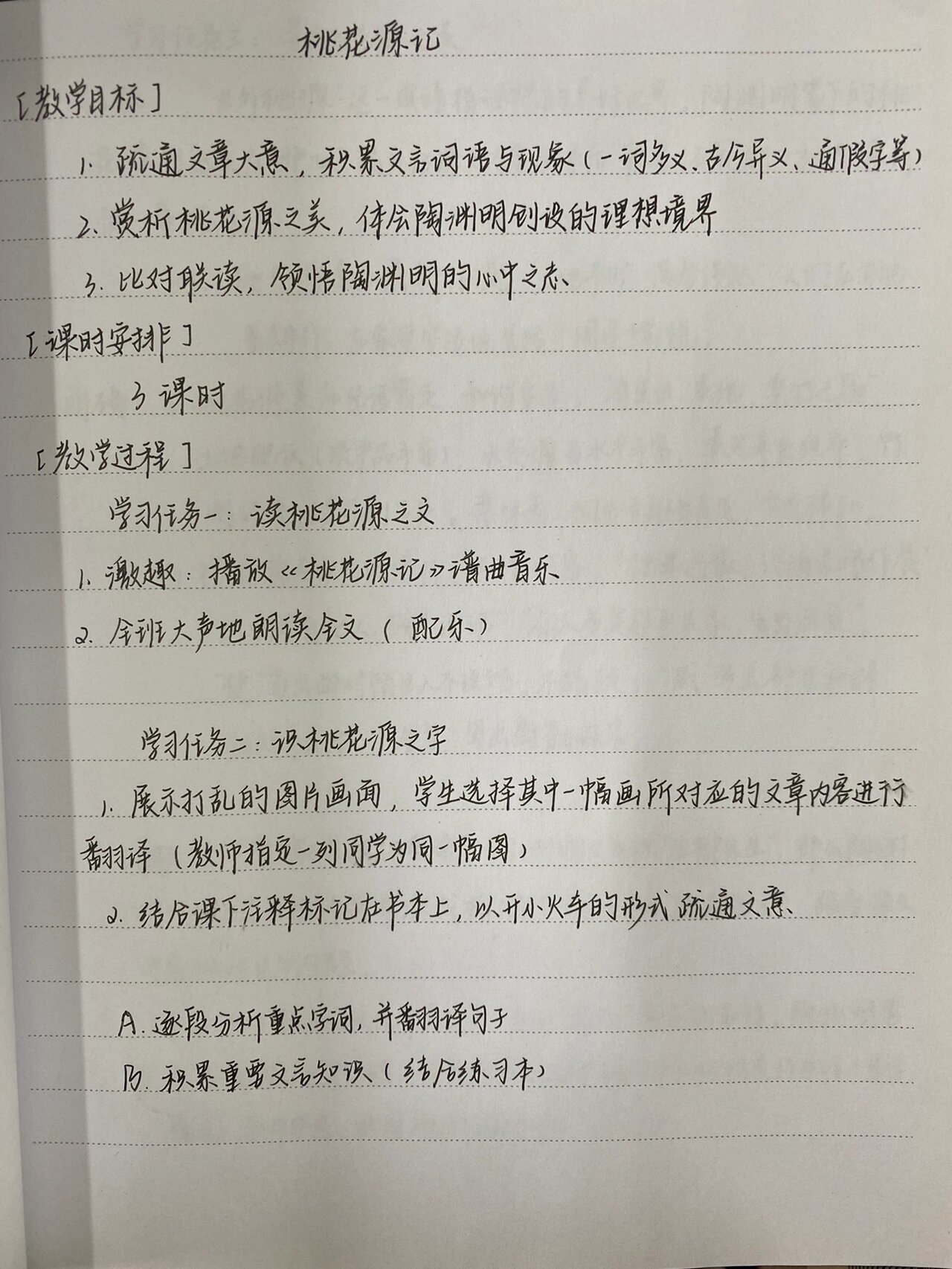 桃花源记教案优秀教案图片