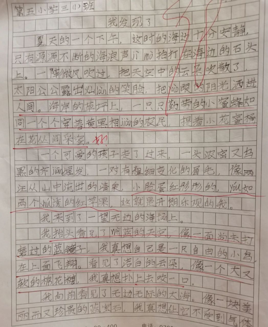 我发现了什么作文图片