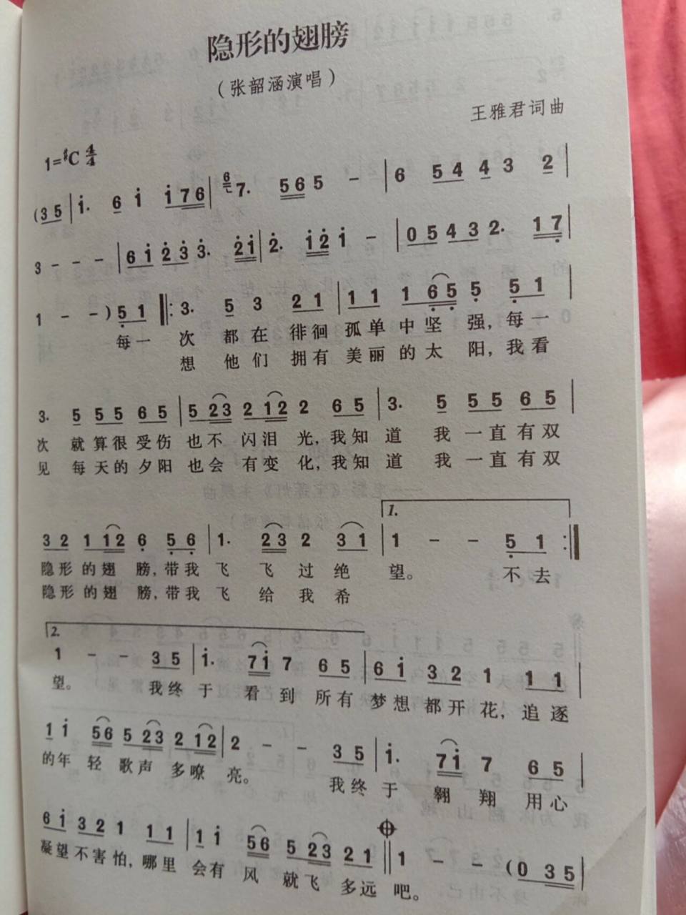 《隐形的翅膀》《白月光》《画心》简谱 经典老歌张韶涵《隐形的翅膀