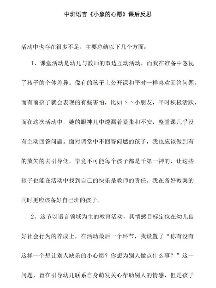 分享一节中班语言公开课《小象的心愿》 97配全套课件ppt 教案 视频