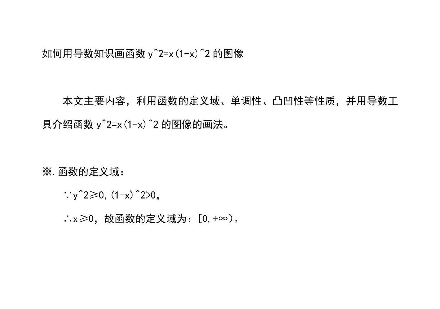 暑期创作大赛 曲线y05=x(1-x)05的图像示意图画法步骤