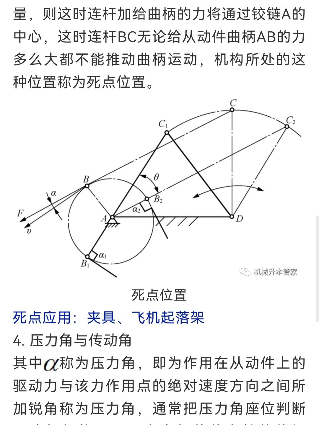 摆杆机构运动简图图片