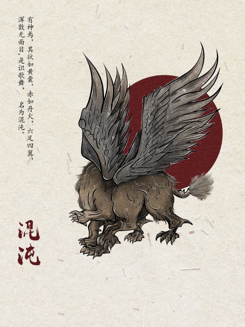 日常一画～四大凶兽系列 饕餮,穷奇,梼杌,混沌 四大凶兽