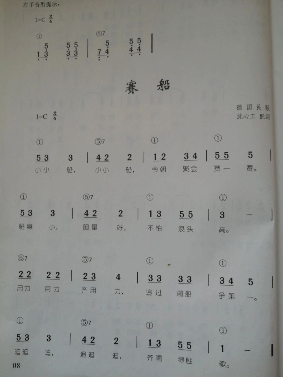幼儿歌曲简谱《赛船》93 幼儿歌曲钢琴简谱《赛船》 c大调  四二拍