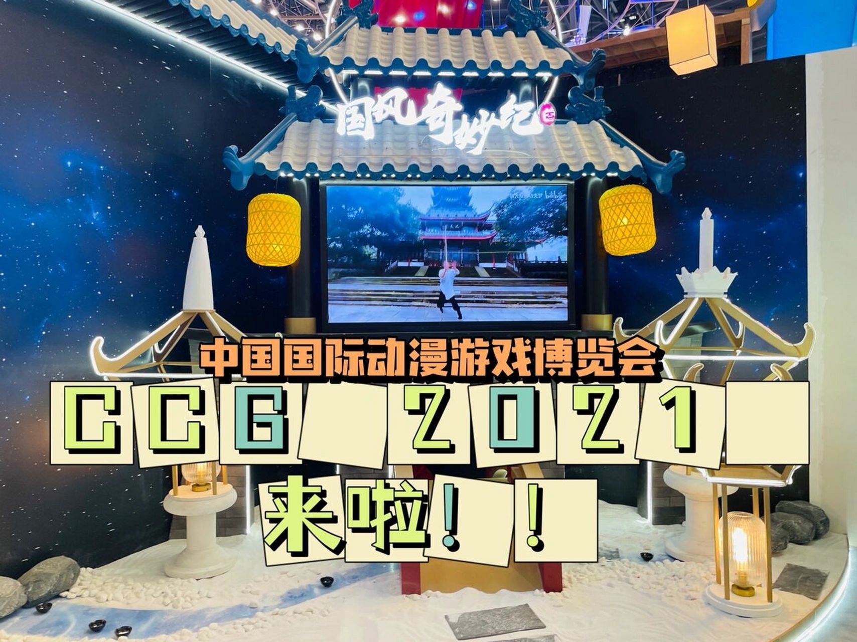 国际动漫展全攻略! 74展会时间74:2021年7.15-7.