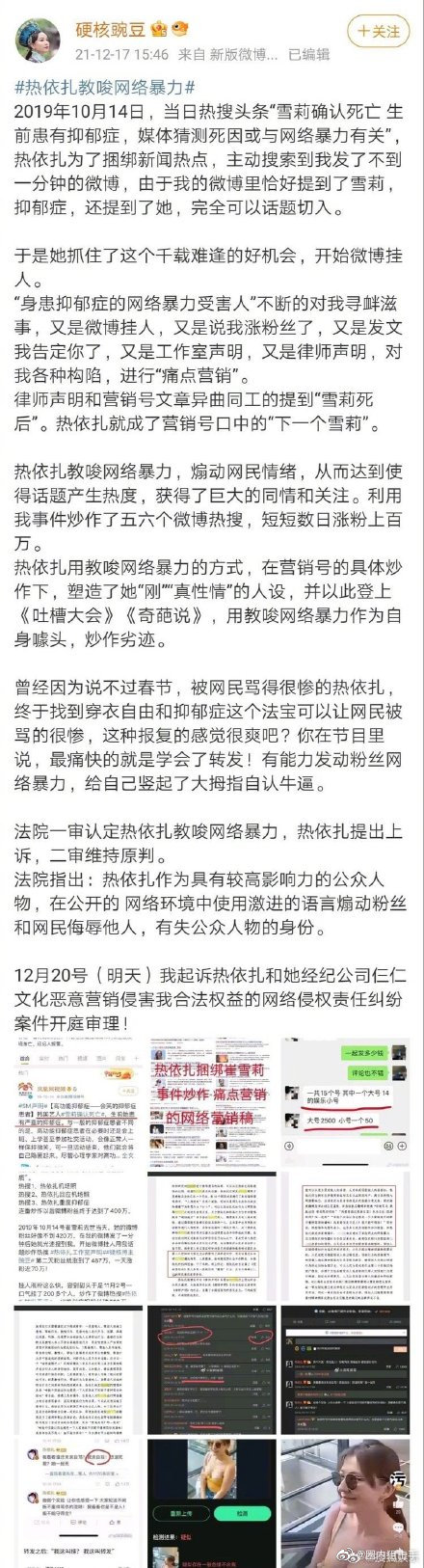 热依扎告硬核豌豆侵犯名誉权一案法院判决两人互相道歉,随后热依扎向