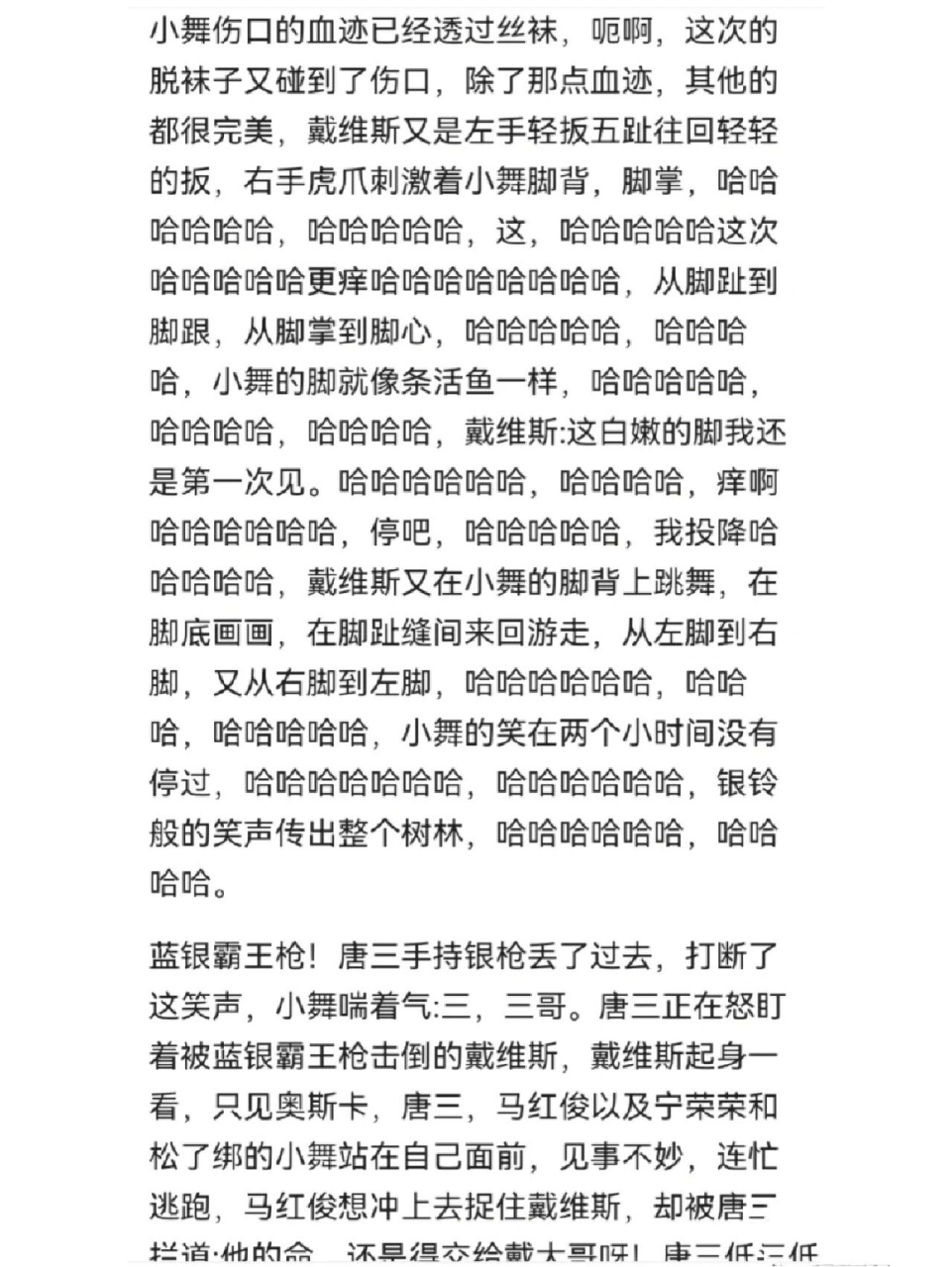 挠小舞脚心(文本片)