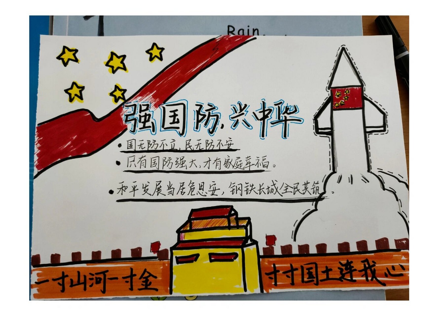 国防教育手抄报 哈哈,对手残党不要太友好