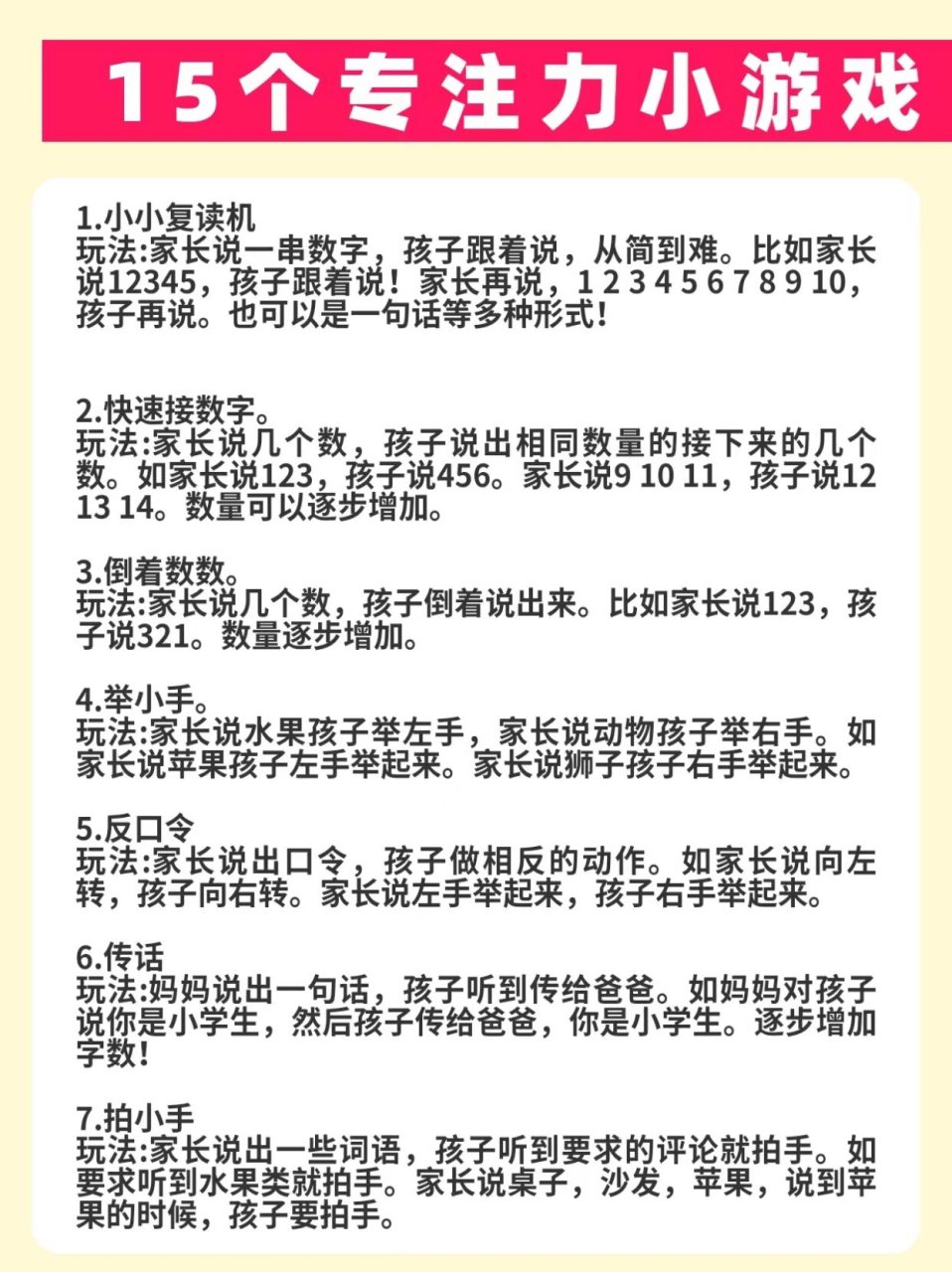 专注力100个小游戏怎么玩(30个专注力训练小游戏 19216801)
