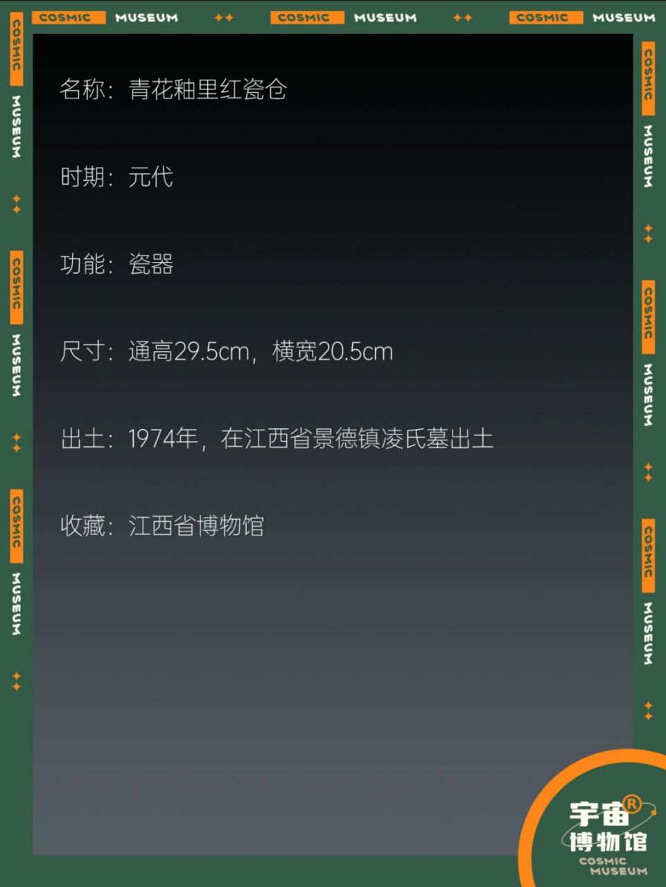 64件禁止出国的文物丨青花釉里红瓷仓 名称:青花釉里红瓷仓 时期:元代