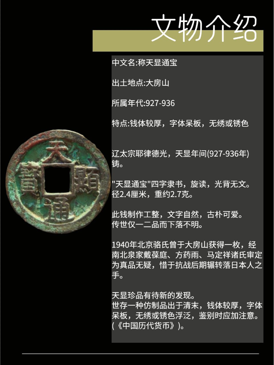 天显通宝真品图价格图片