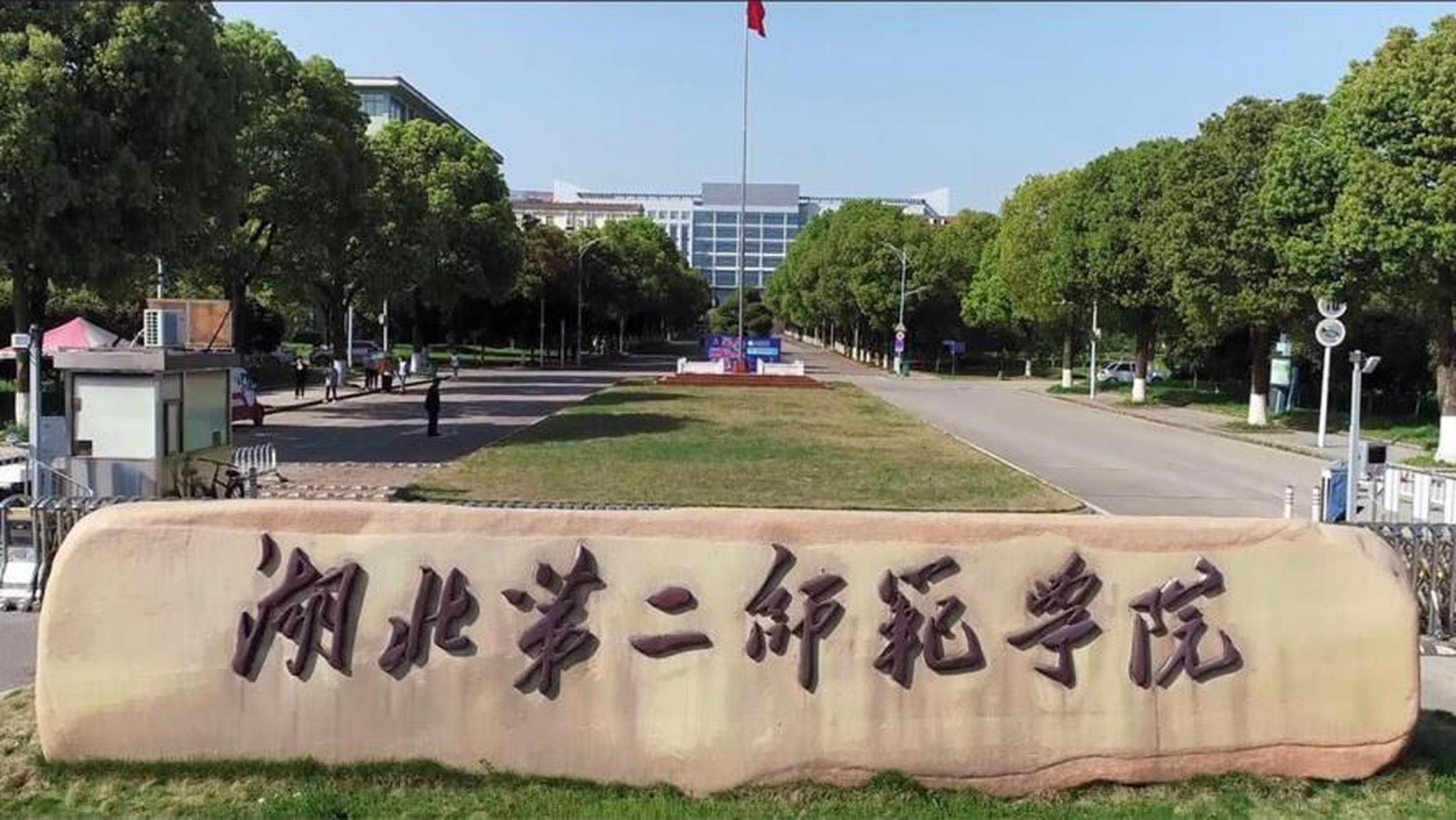 湖北教育学院原位于湖北省武汉市武昌区武珞路蛇山西山坡特1号,首义