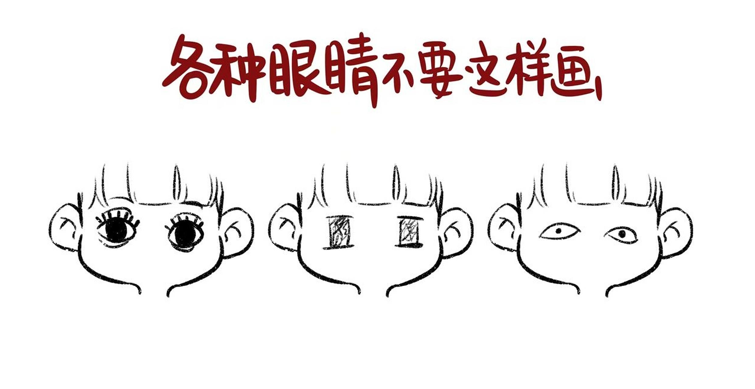 q版头像 | 各种眼睛这样画 | 简笔画 q版人物的眼睛,各种眼神决定了