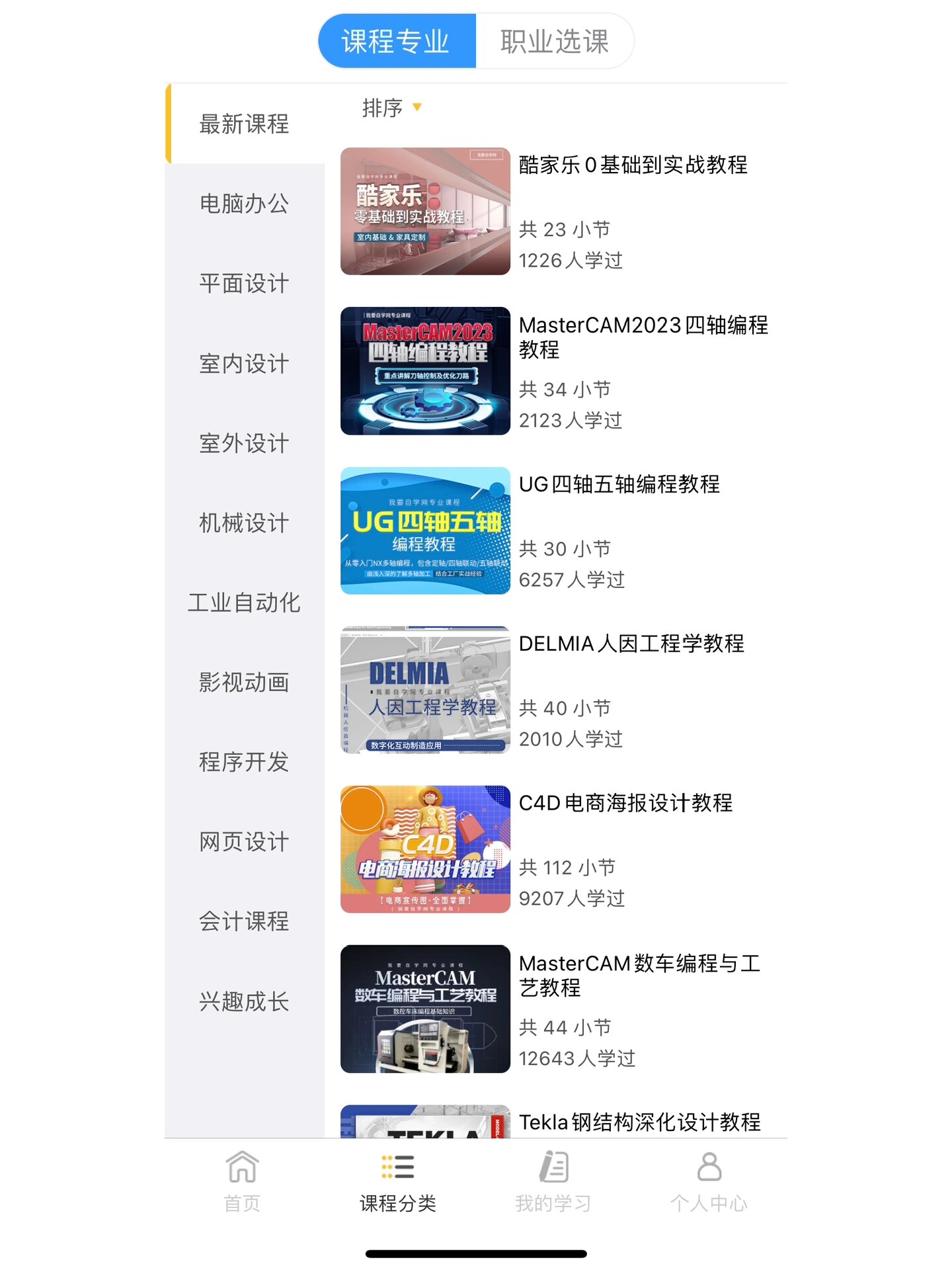 我要自学网,一个在线学习的网站