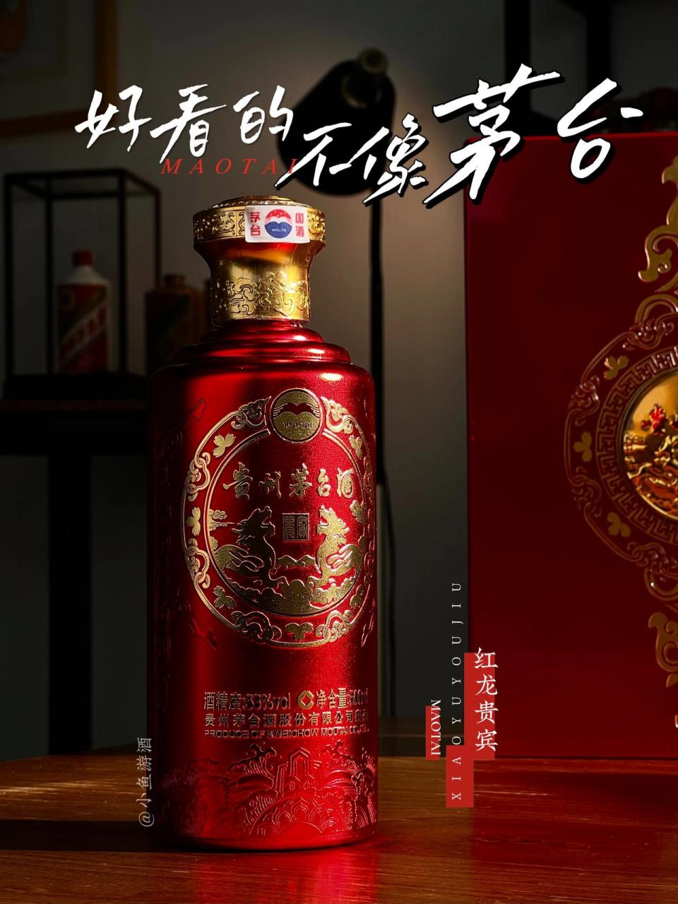 红龙贵宾茅台酒只生产了很短时间 2013年和2014年年初 这酒当时是茅台