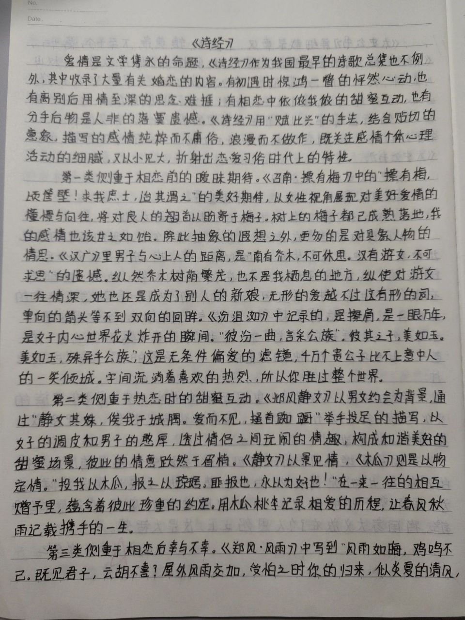 诗经读书笔记