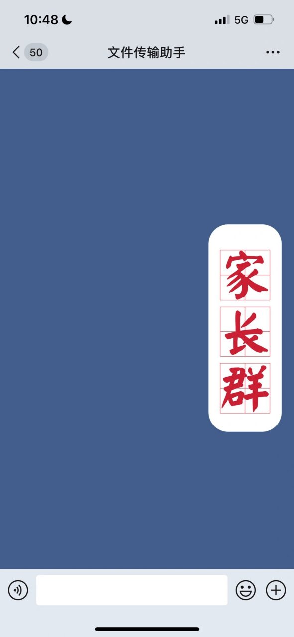 新学期给家长们换个醒目的家长群聊背景图 新学期新开始02 孩子班级