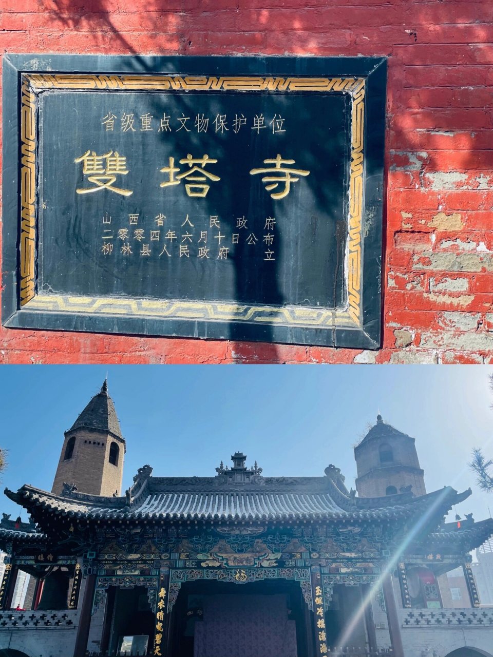 山西柳林县旅游景点图片