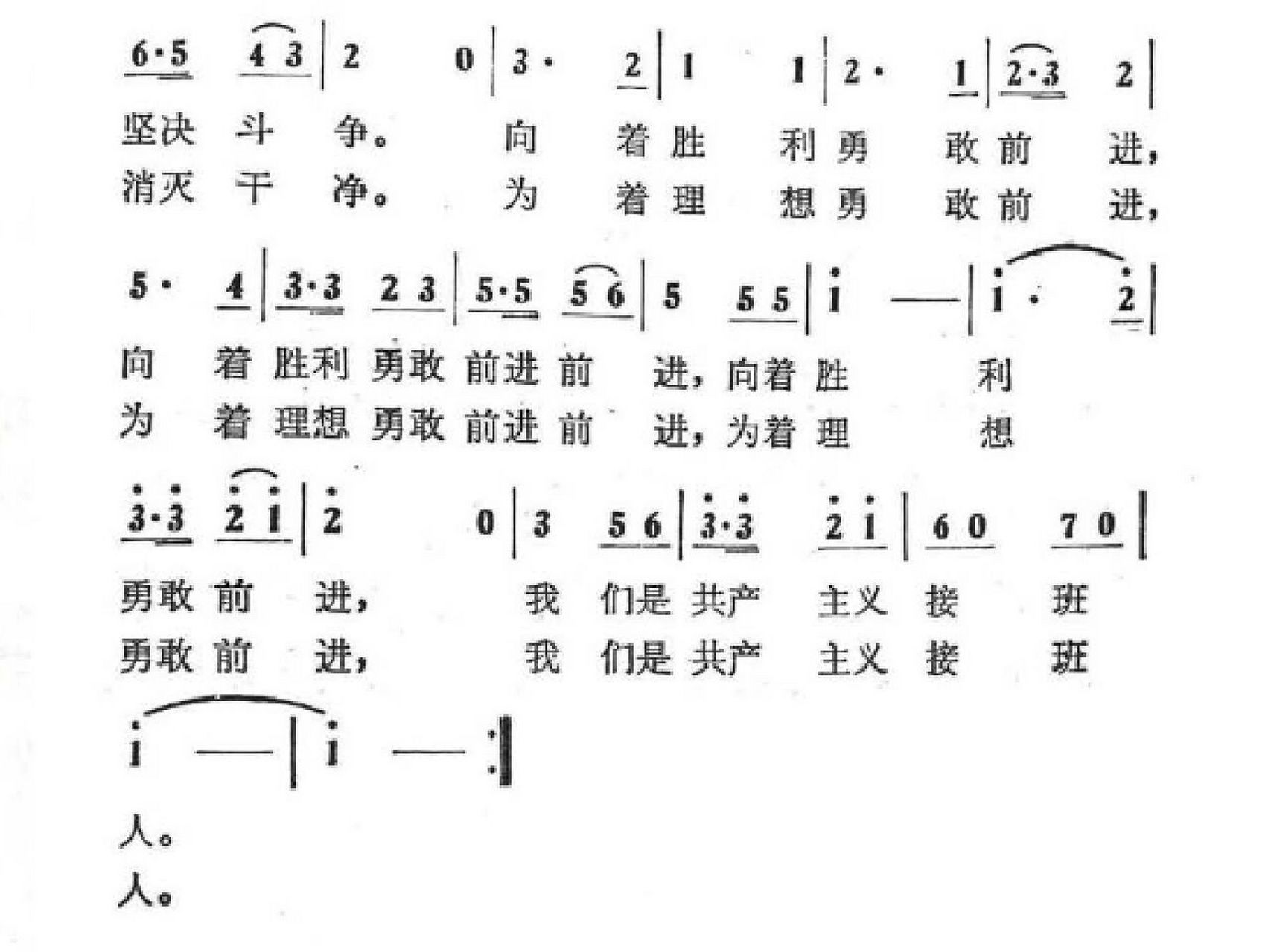 队歌有气势图片