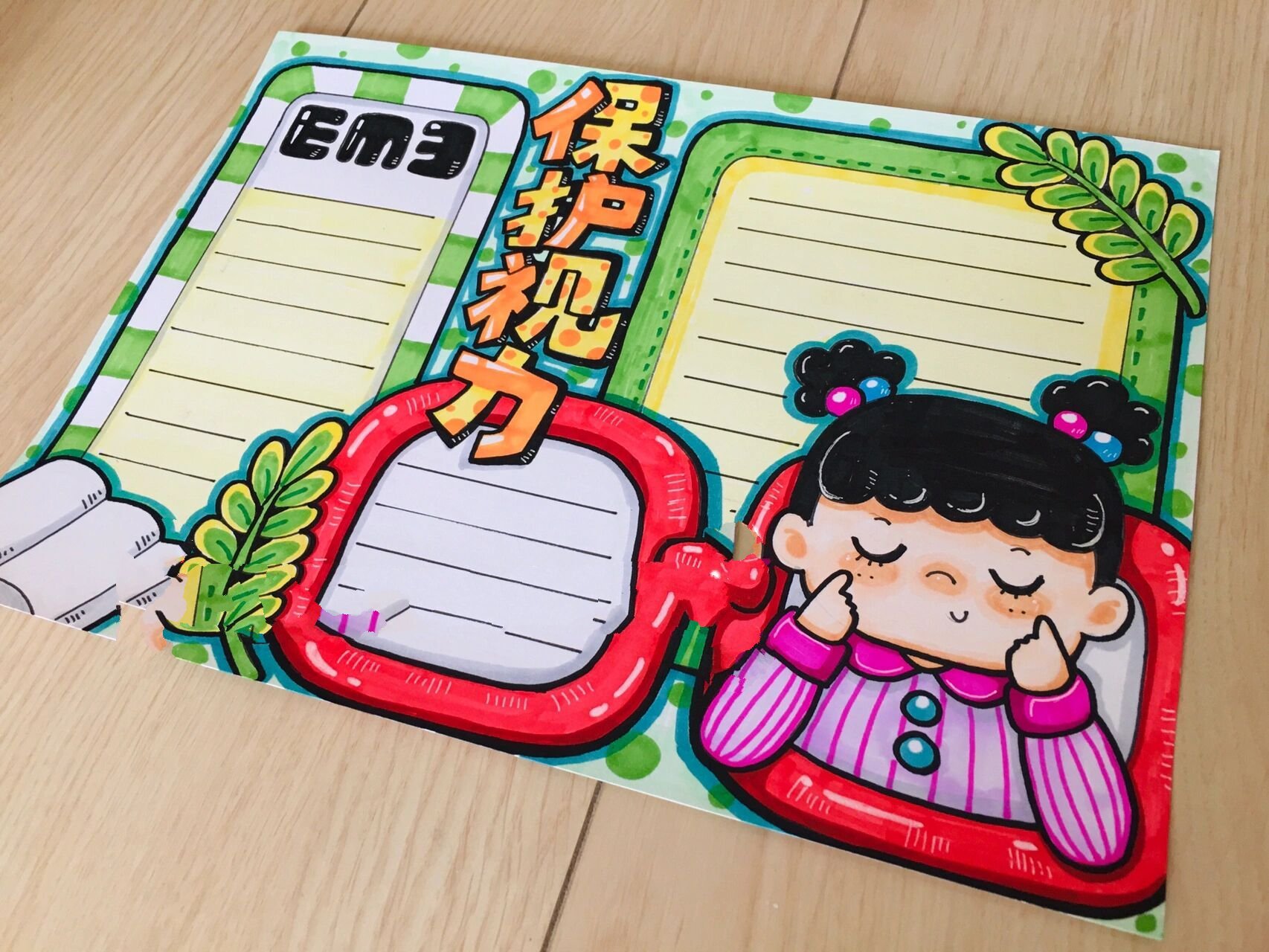 保护视力手抄报来啦!