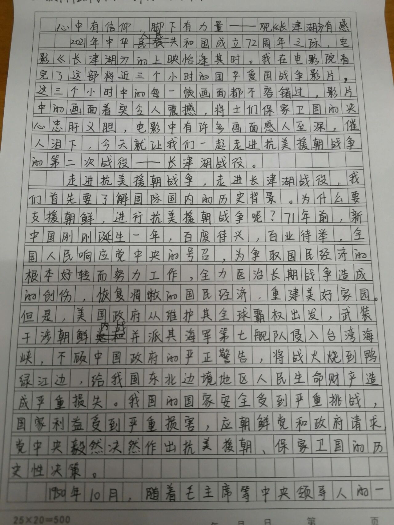 长津湖观后感800字手写图片