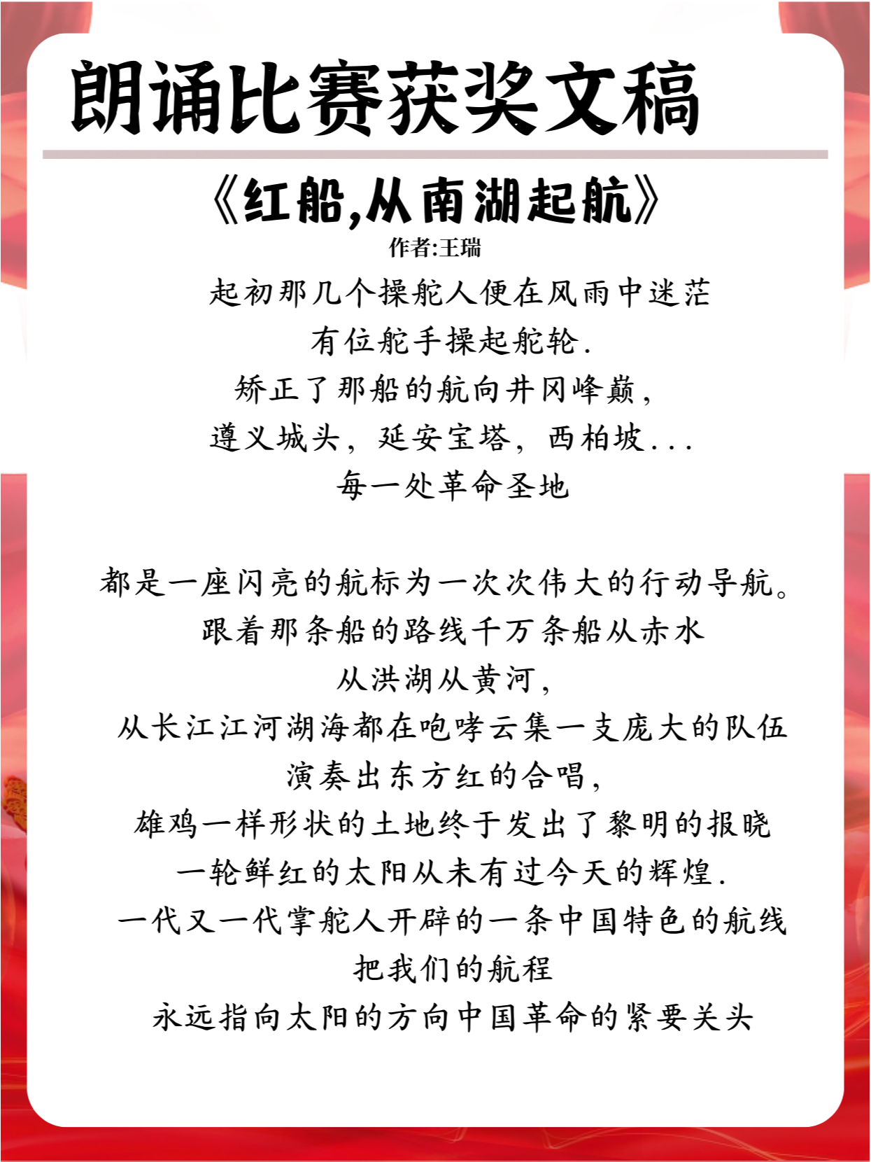 朗诵比赛红色稿件