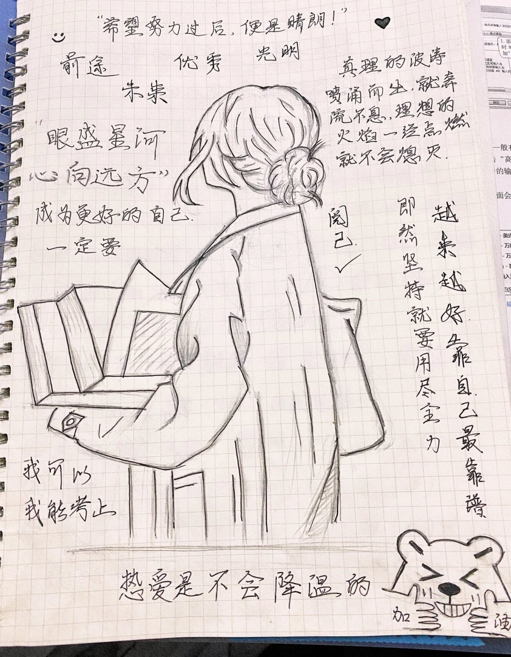 手绘笔记本95封面 励志封面