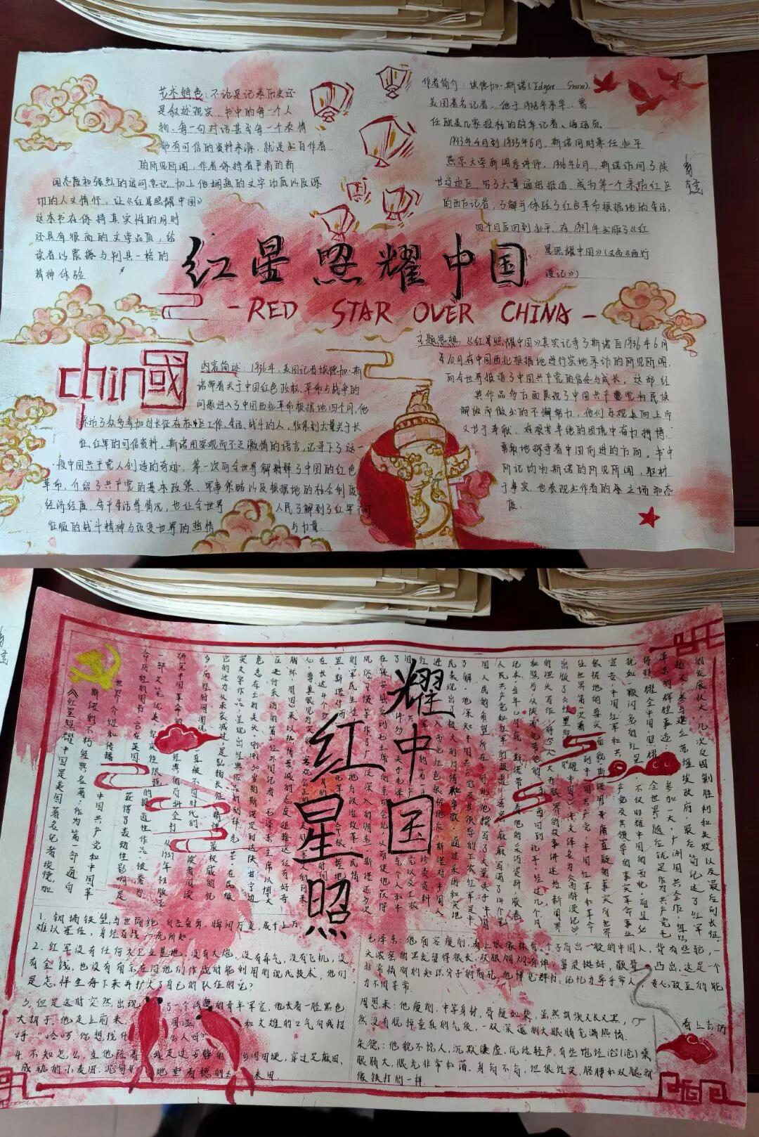 红星照耀中国9899手抄报