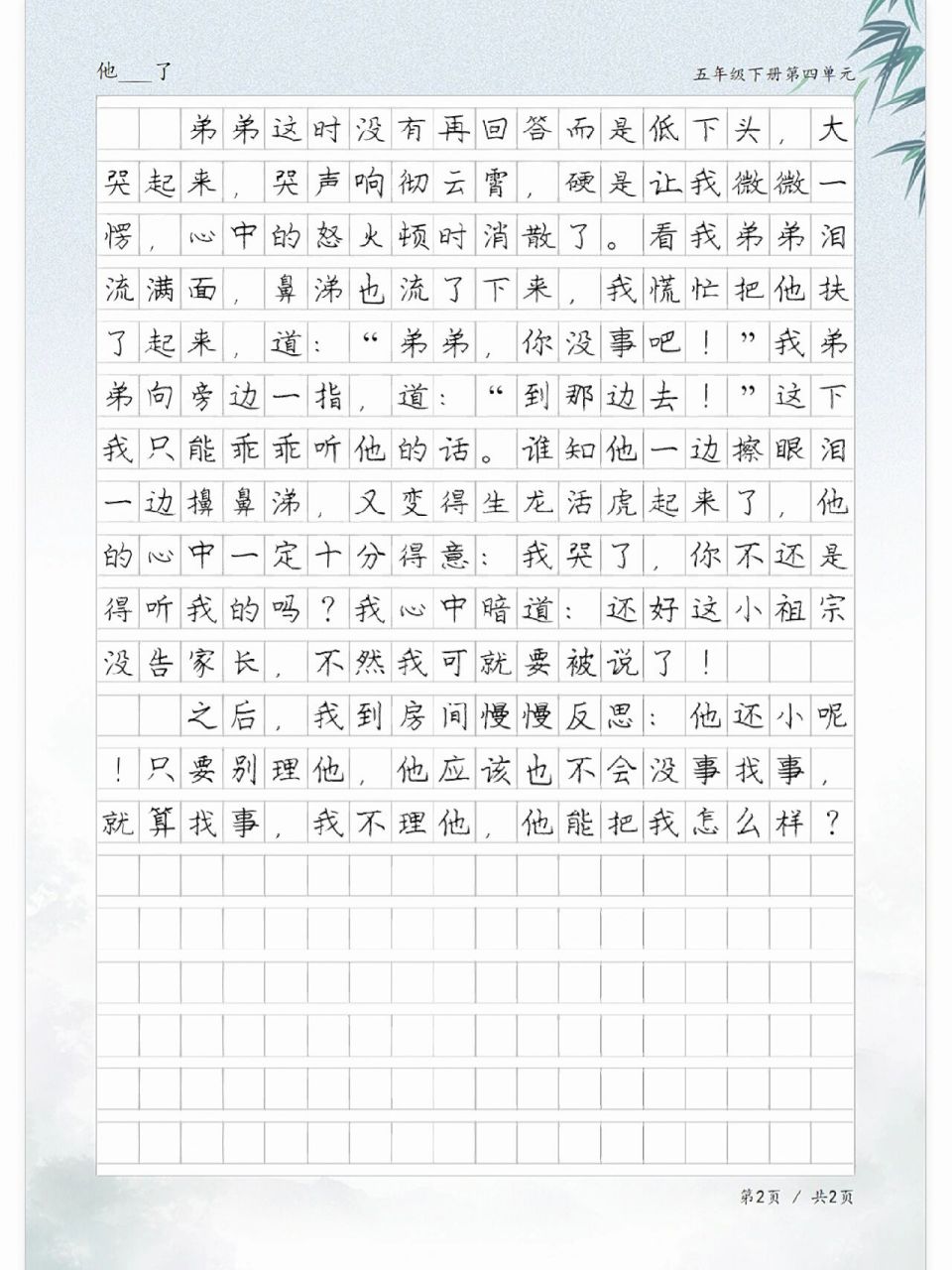 他伤心了,五年级下册第四单元作文例文