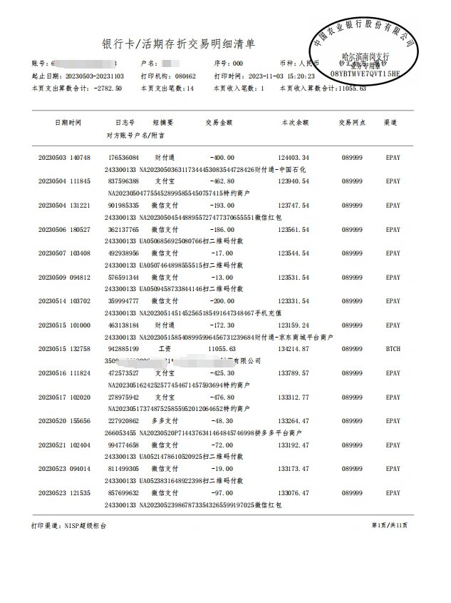 银行流水是指银行活期账户(包括活期存折和银行卡)的存取款交易记