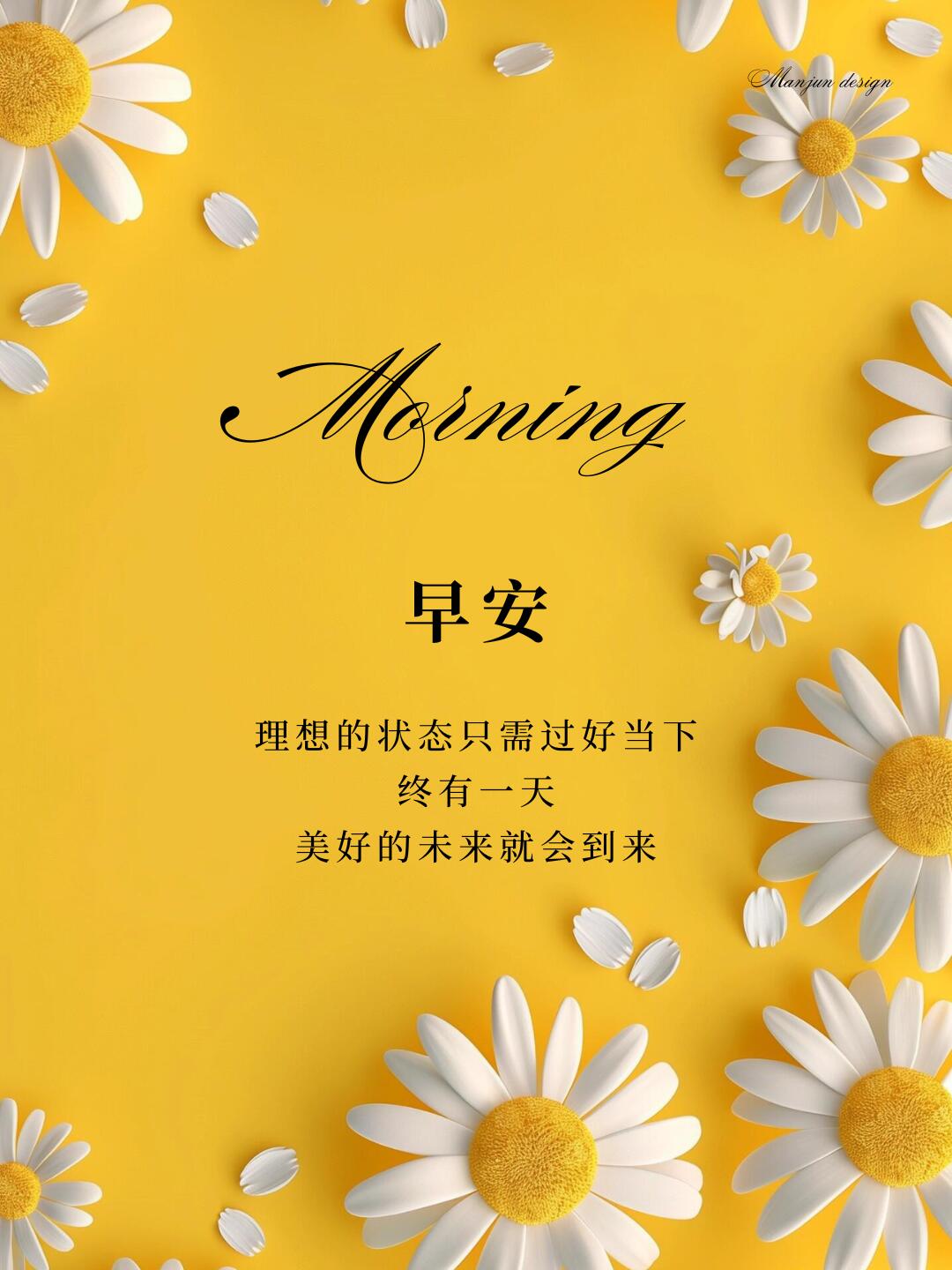 喜欢我的图文记得官注噢 积极温暖的文案送给大家 01   早安  生活中