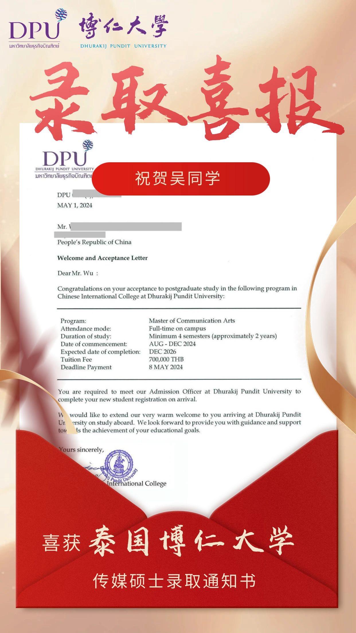 恭喜各位同学们泰国博仁大学成功录取!