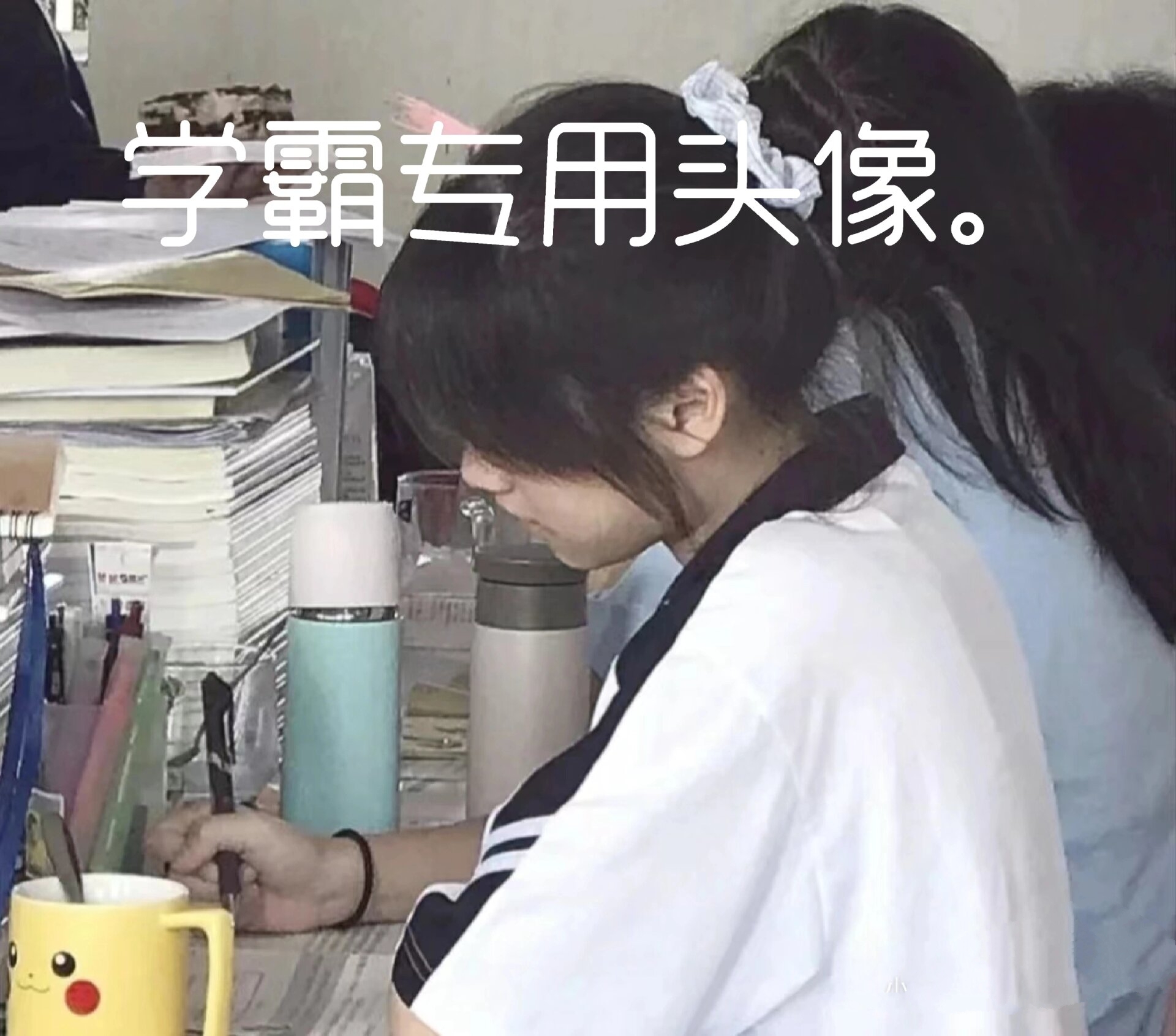 学霸专用头像    女学霸专用头像.
