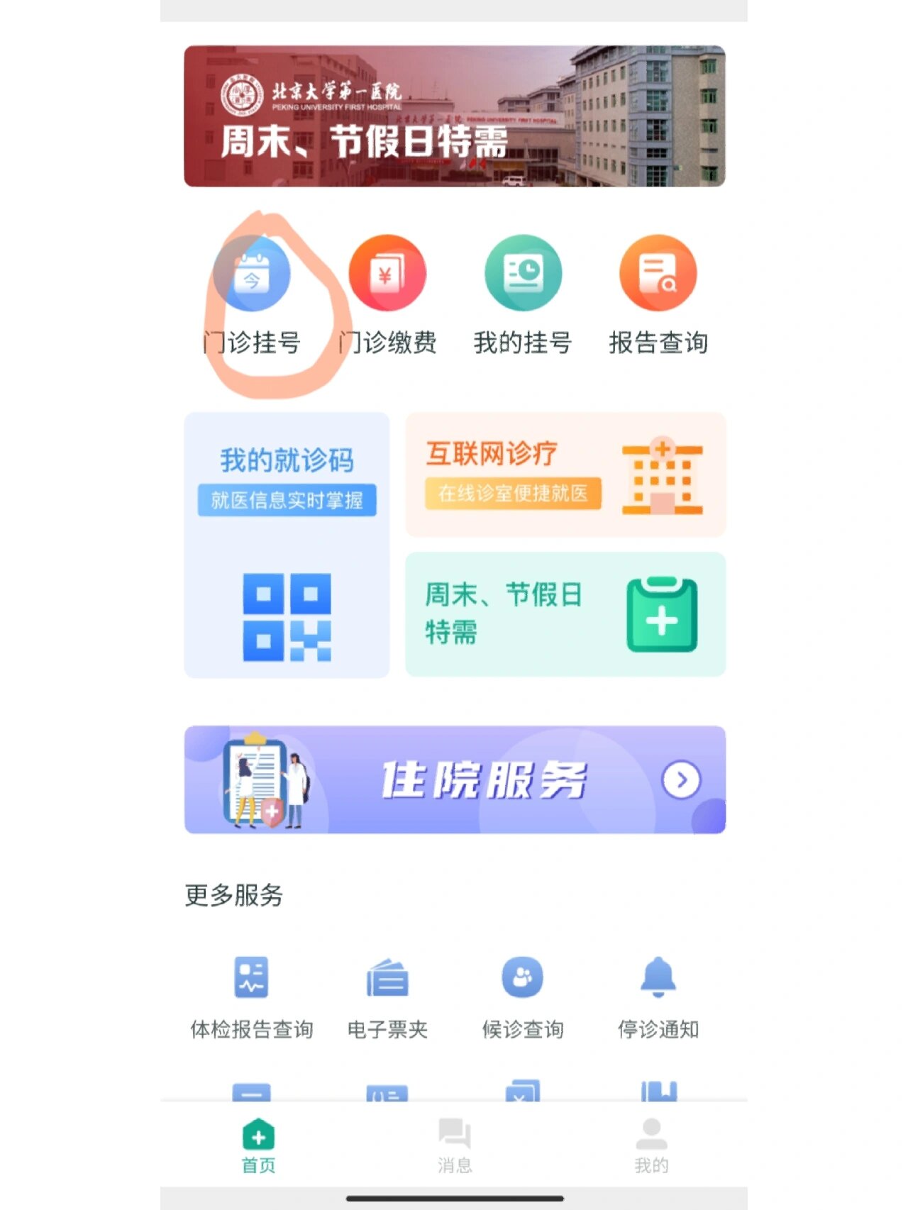 北京大学第一医院帮忙挂号陪同看病-解决您的疑难问题的简单介绍 北京大学第一医院帮忙挂号陪同看病-解决您的疑难问题的简单介绍