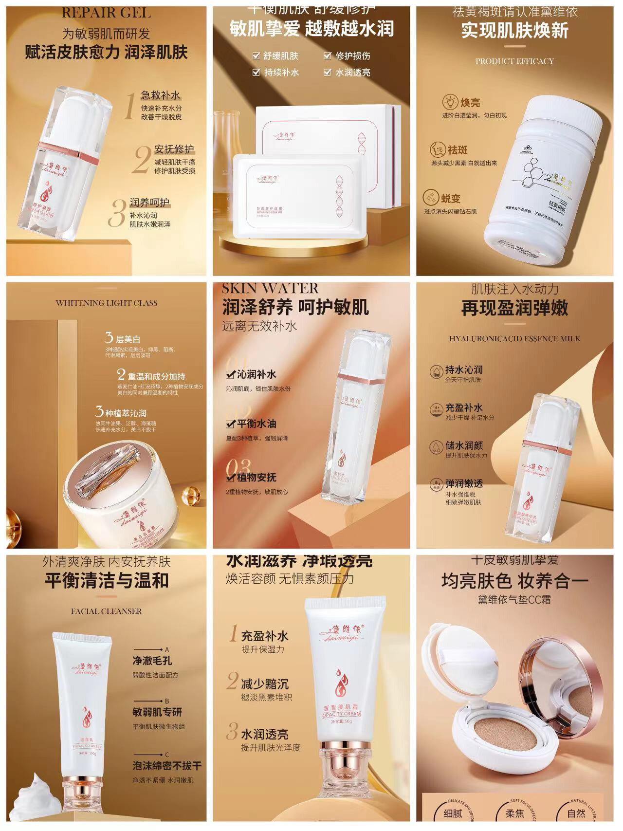 黛维依家居护肤品