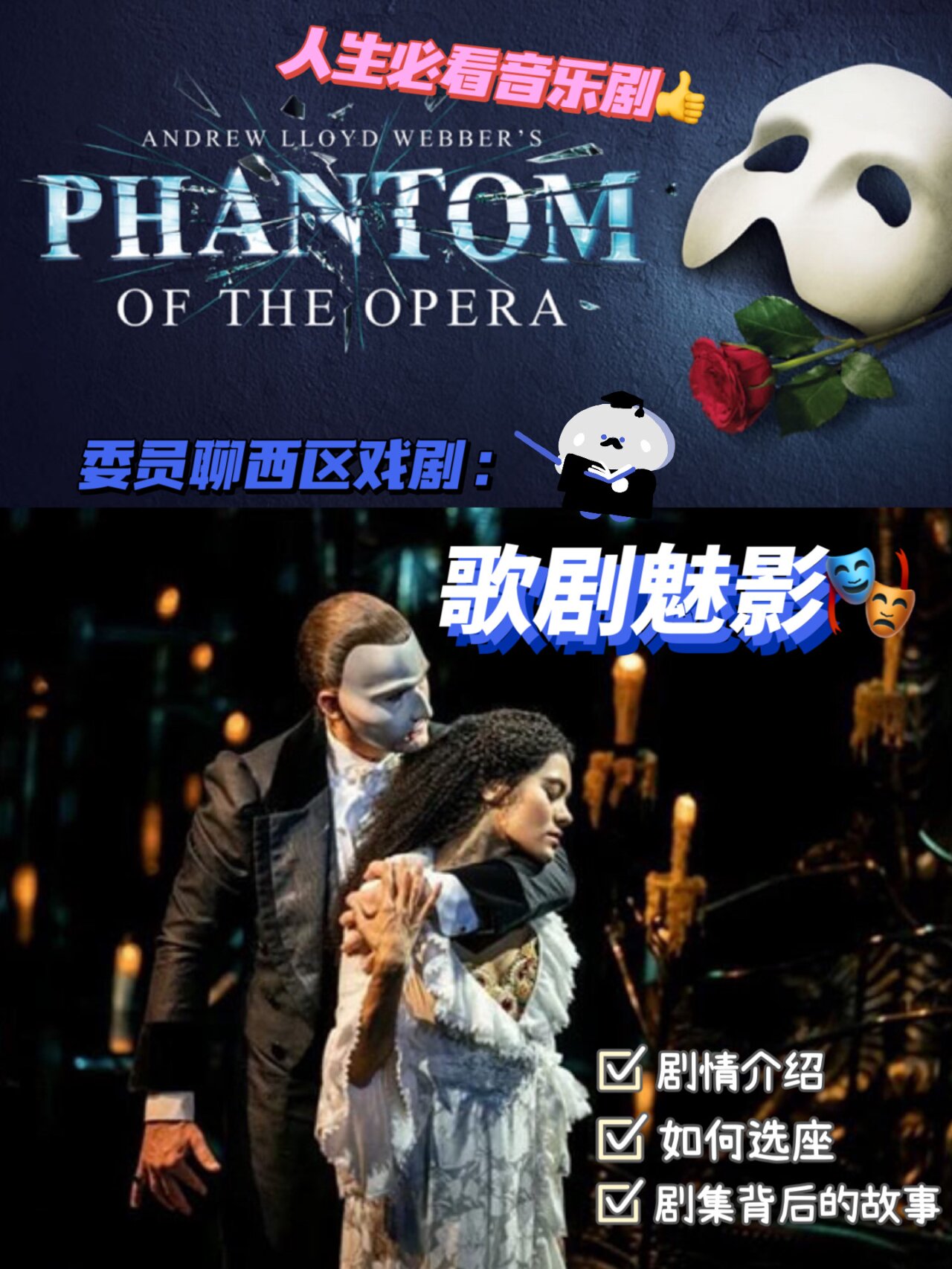 必看音乐剧歌剧魅影全攻略