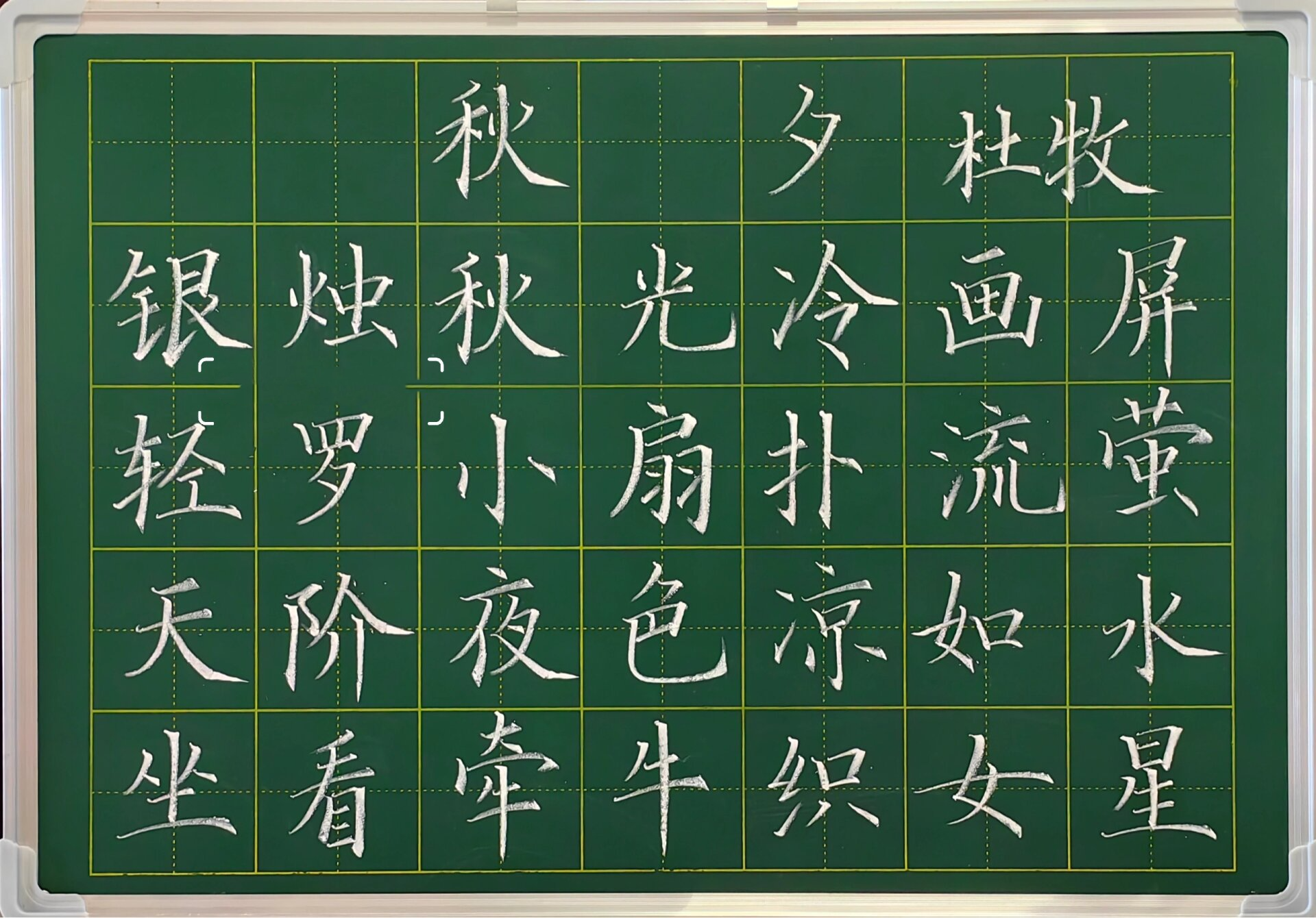 粉笔字古诗 优秀作品图片