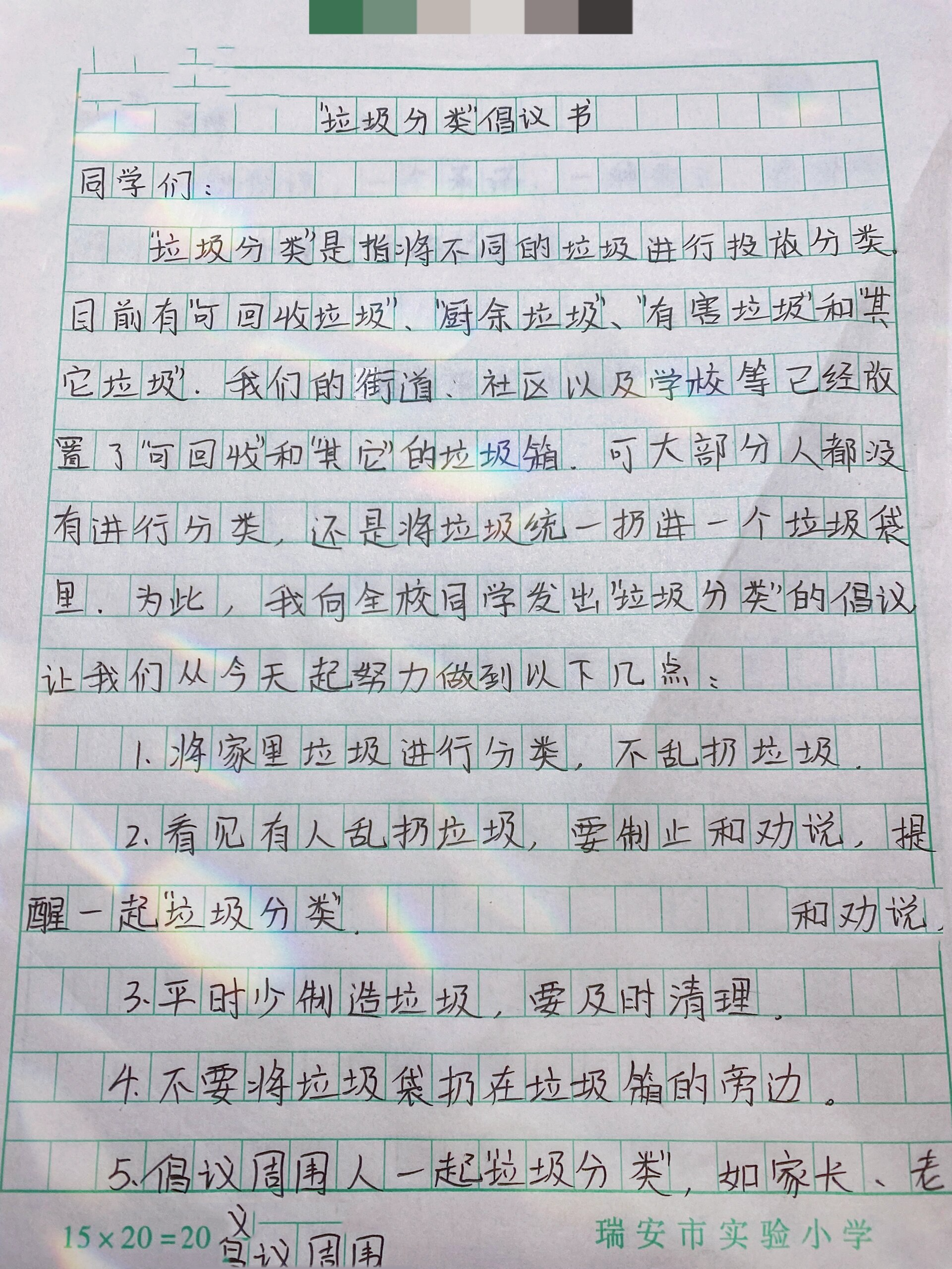 倡议书学生作文图片